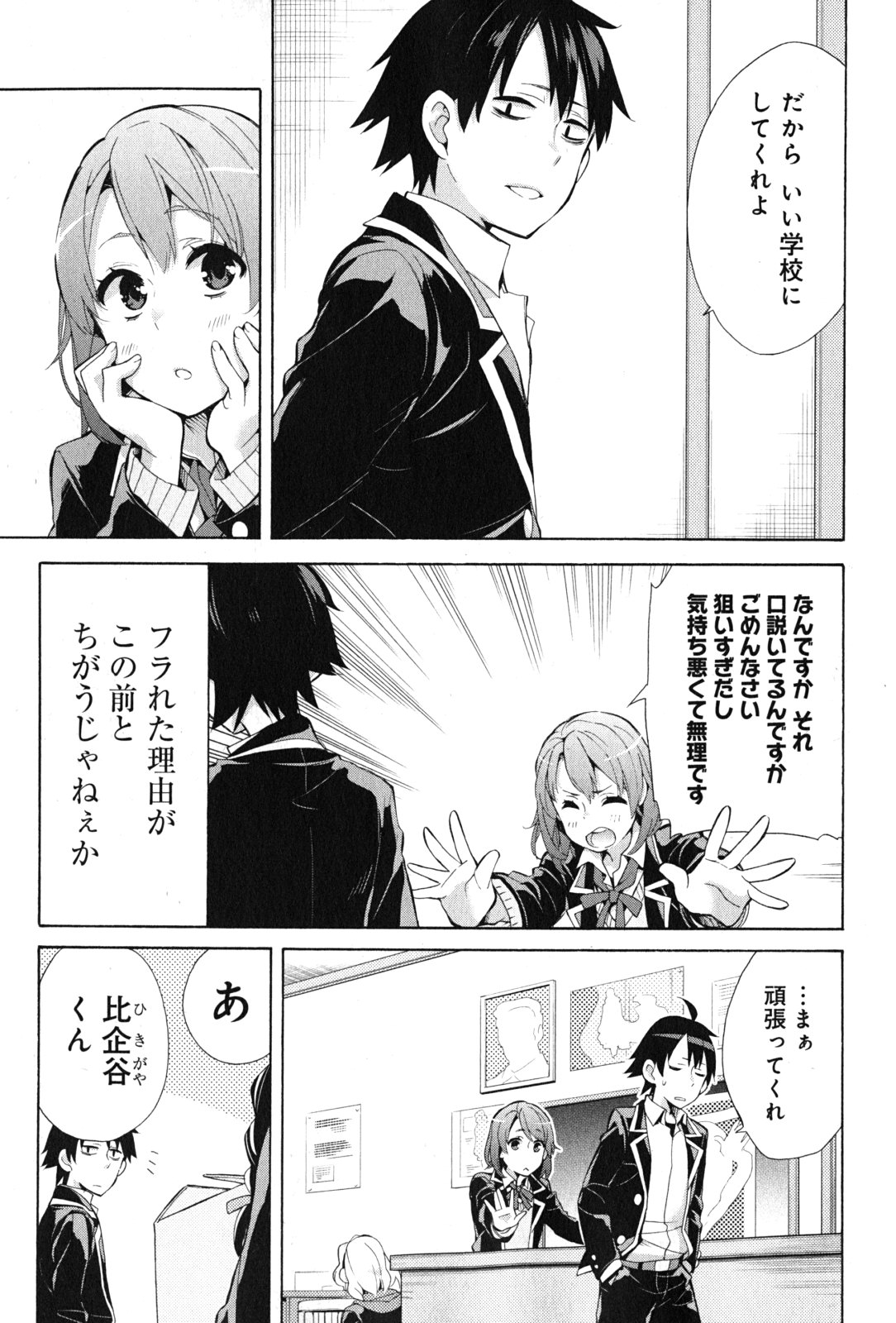 Yahari Ore no Seishun Rabukome wa Machigatte Iru. - Mougenroku Chapter 34 37ページ