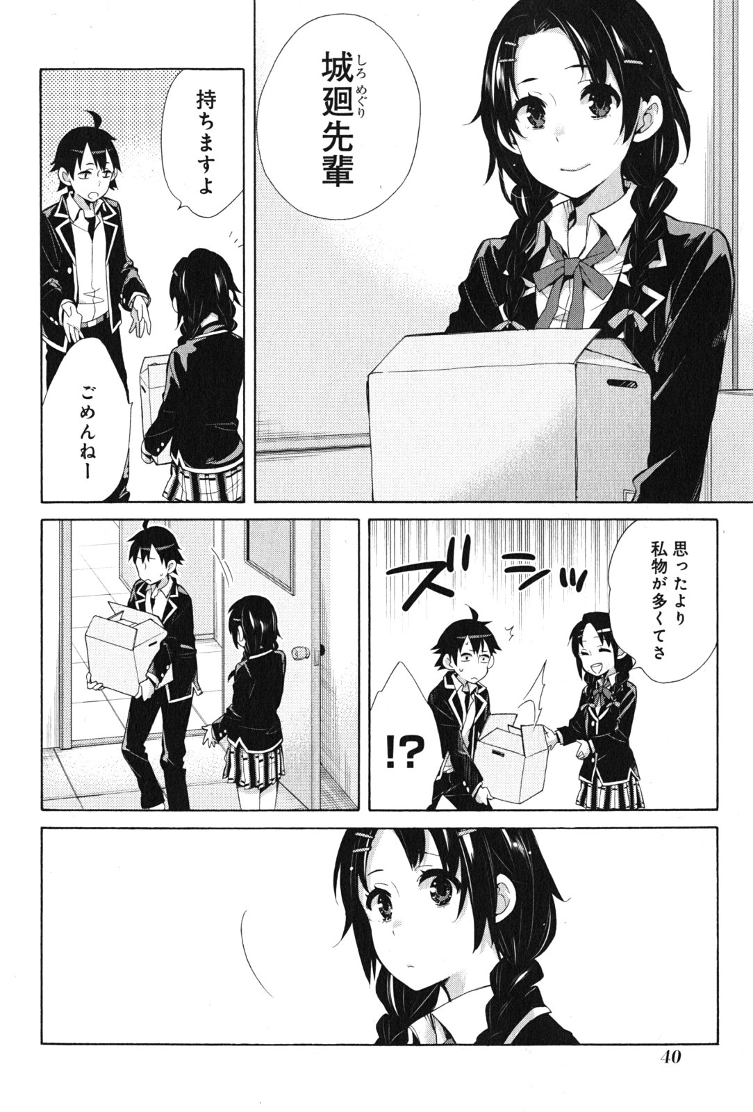 Yahari Ore no Seishun Rabukome wa Machigatte Iru. - Mougenroku Chapter 34 38ページ