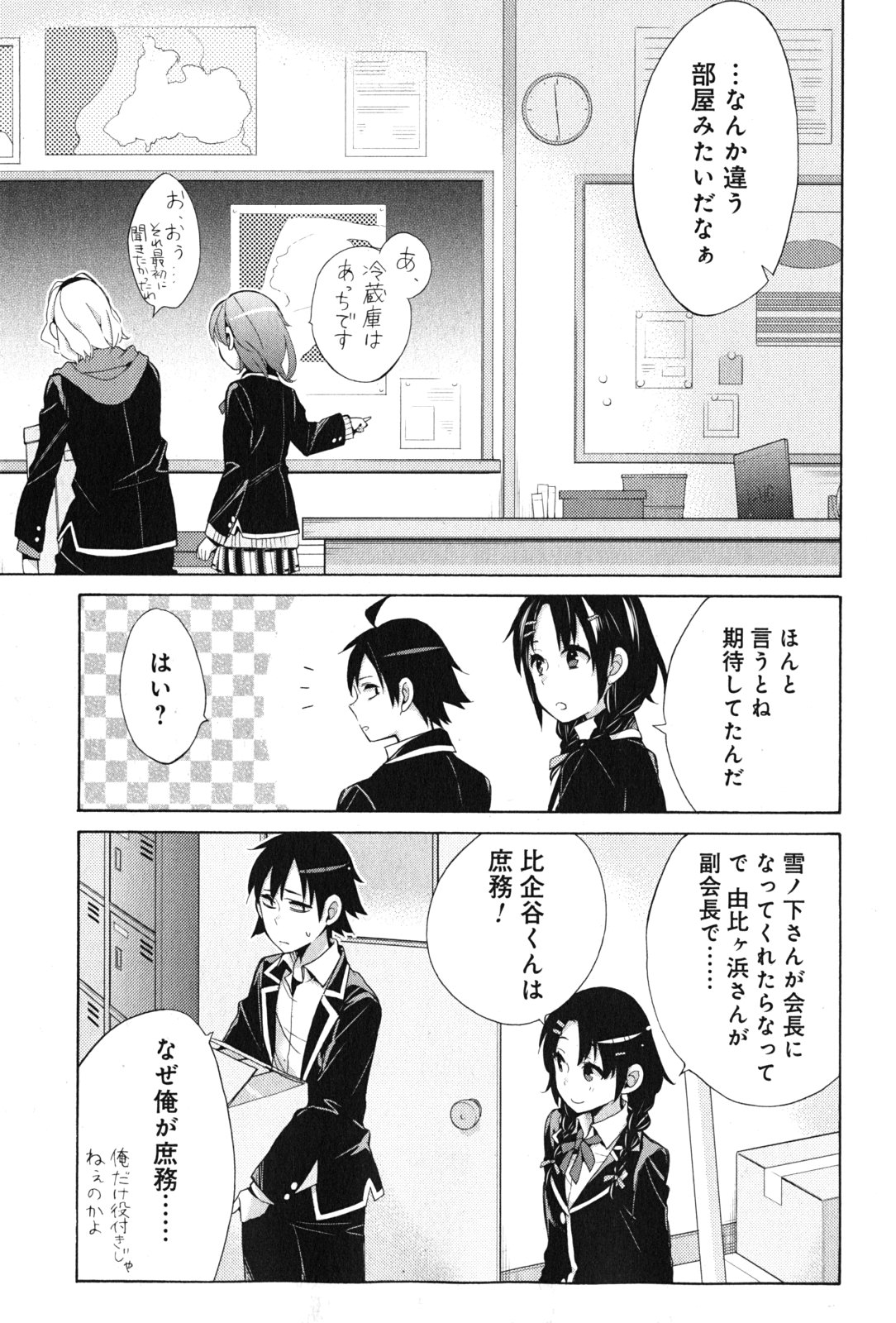 Yahari Ore no Seishun Rabukome wa Machigatte Iru. - Mougenroku Chapter 34 39ページ