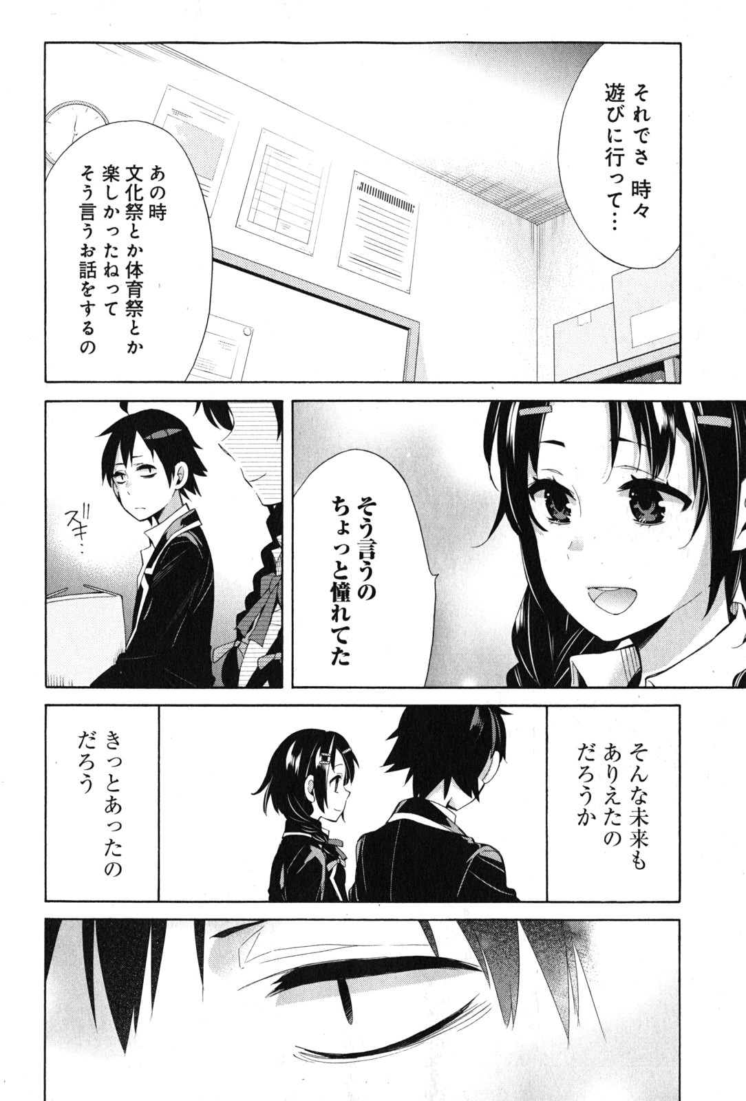 Yahari Ore no Seishun Rabukome wa Machigatte Iru. - Mougenroku Chapter 34 40ページ