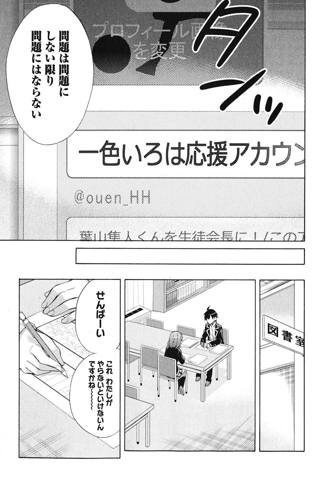 Yahari Ore no Seishun Rabukome wa Machigatte Iru. - Mougenroku Chapter 34 5ページ