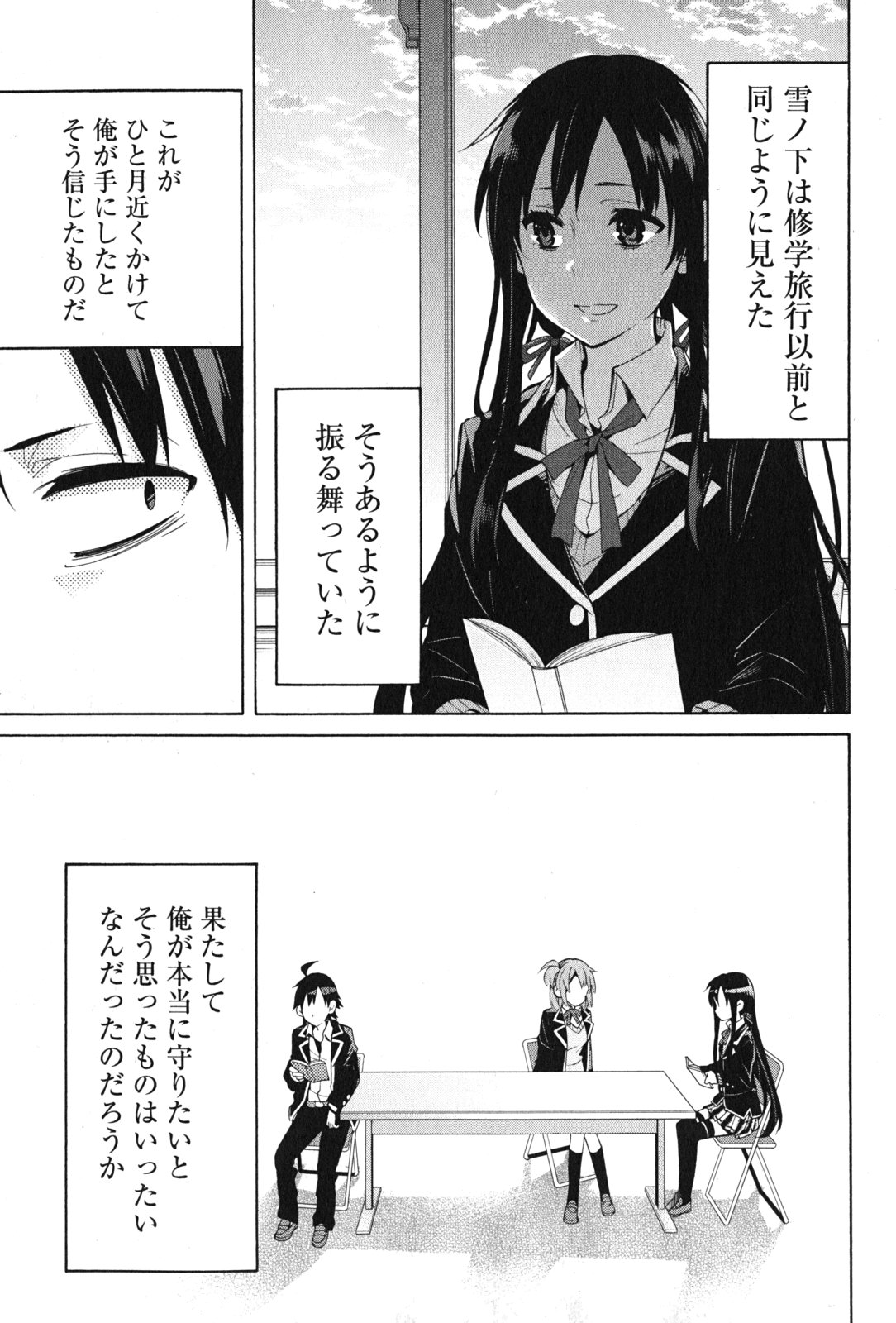 Yahari Ore no Seishun Rabukome wa Machigatte Iru. - Mougenroku Chapter 34 43ページ