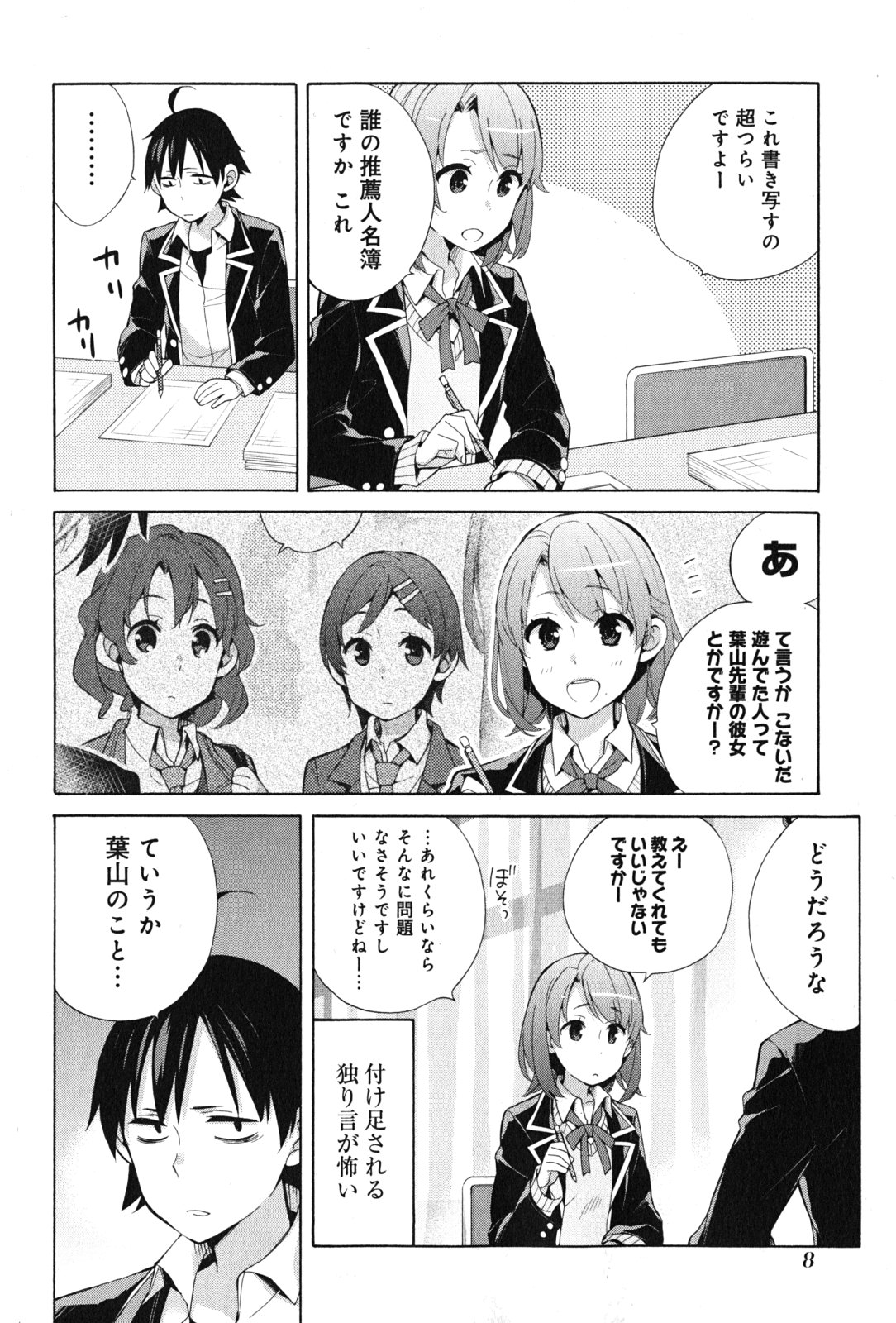 Yahari Ore no Seishun Rabukome wa Machigatte Iru. - Mougenroku Chapter 34 6ページ