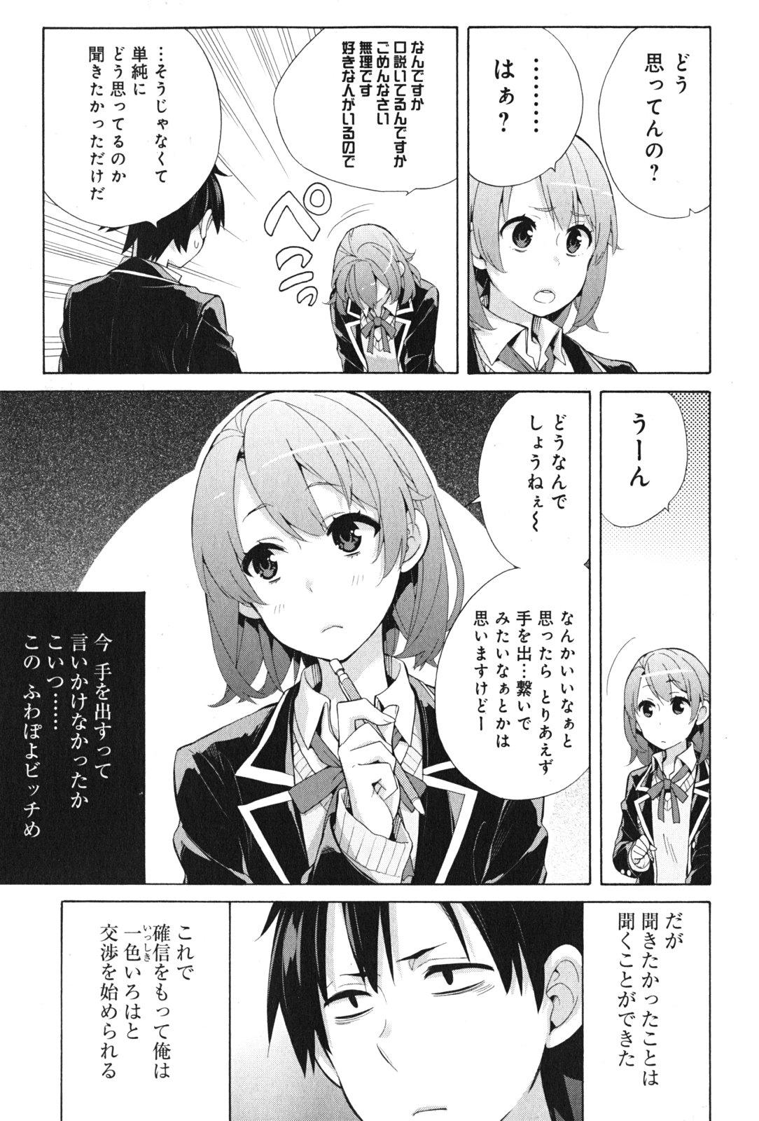 Yahari Ore no Seishun Rabukome wa Machigatte Iru. - Mougenroku Chapter 34 7ページ