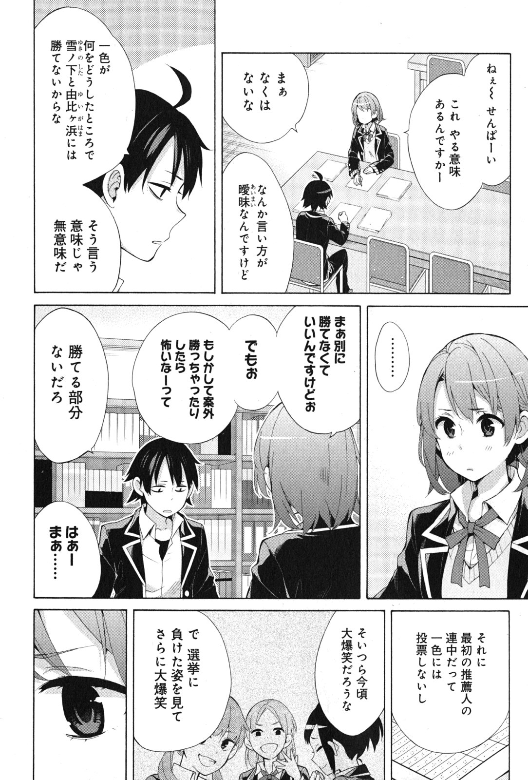 Yahari Ore no Seishun Rabukome wa Machigatte Iru. - Mougenroku Chapter 34 8ページ
