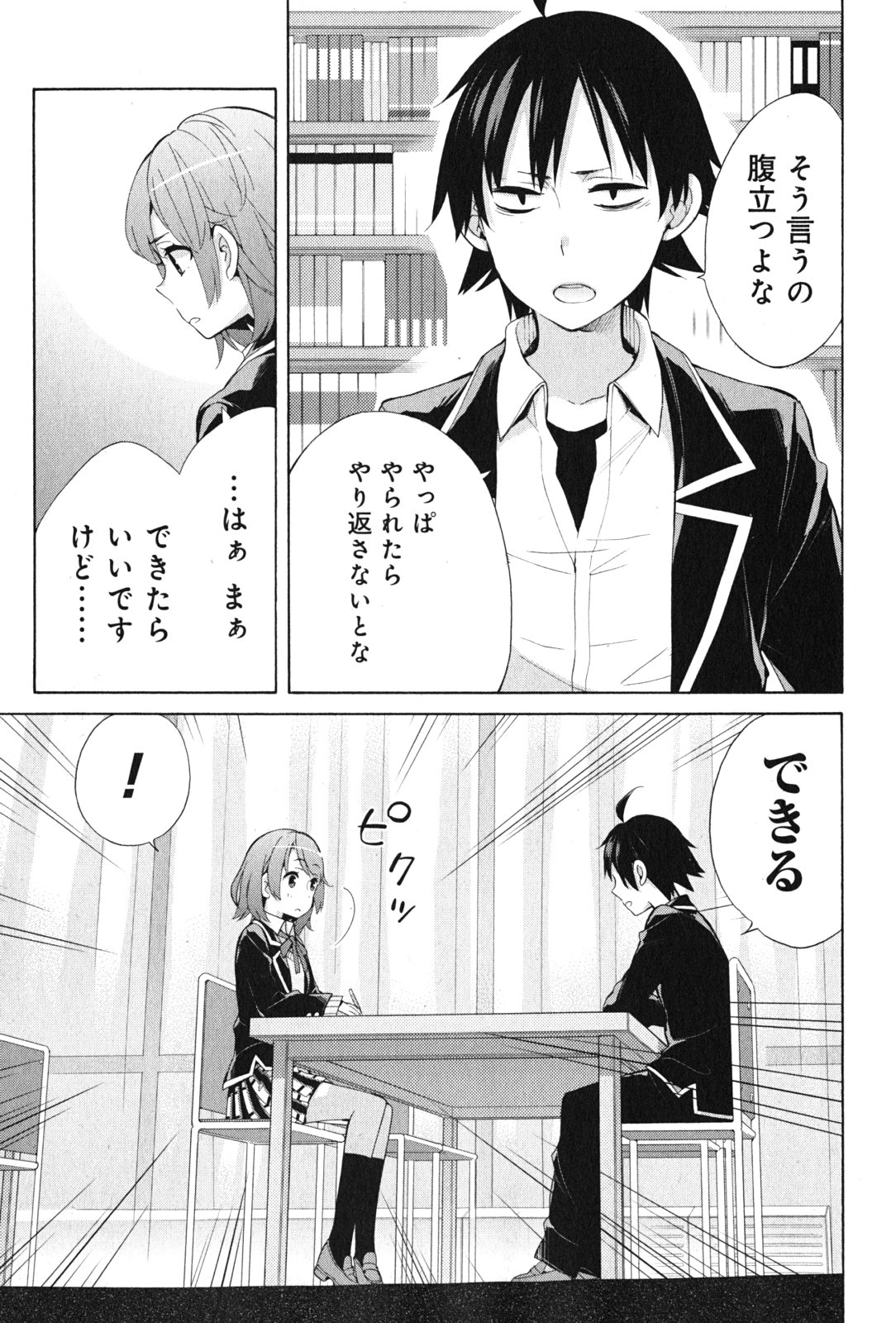 Yahari Ore no Seishun Rabukome wa Machigatte Iru. - Mougenroku Chapter 34 9ページ