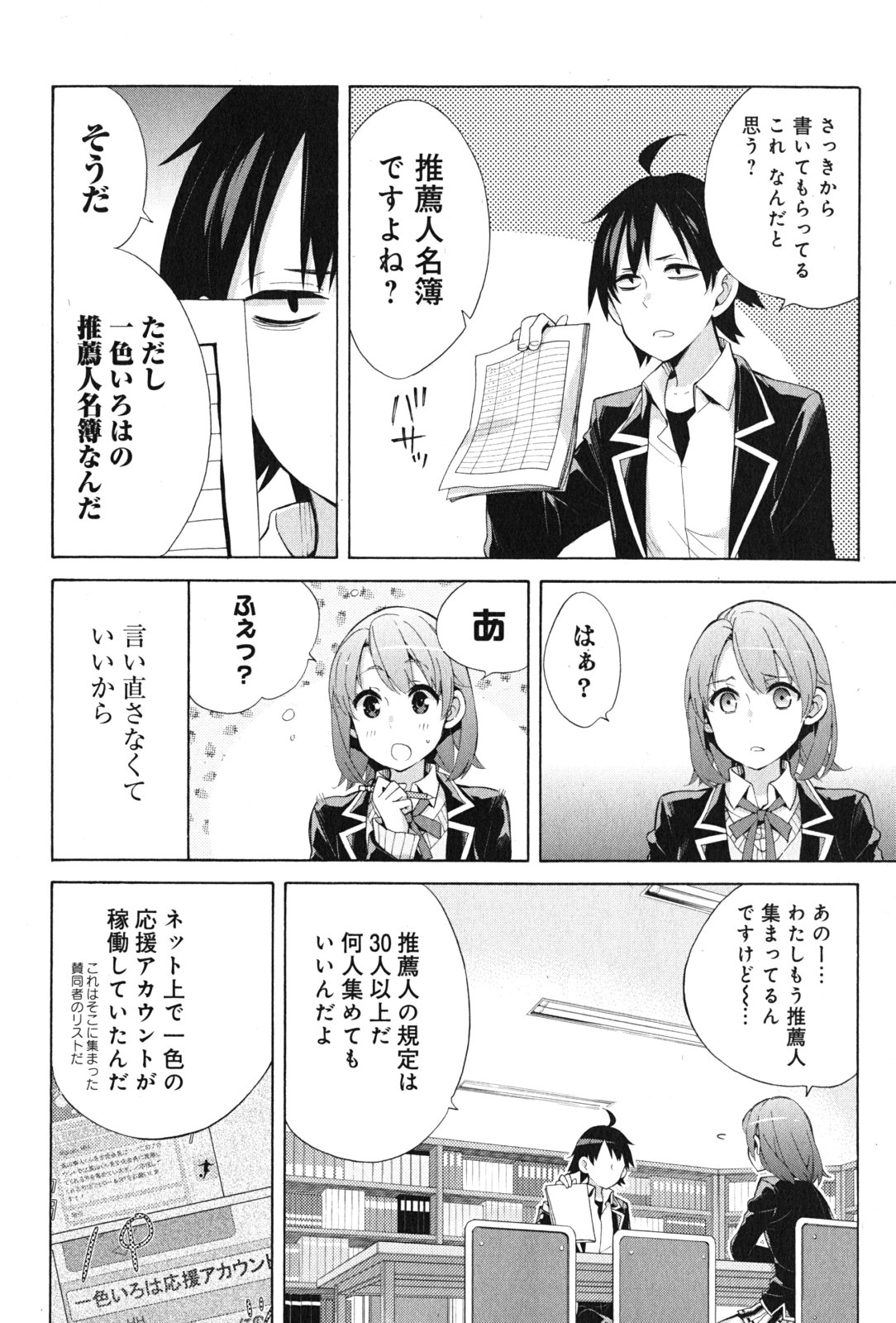 Yahari Ore no Seishun Rabukome wa Machigatte Iru. - Mougenroku Chapter 34 10ページ