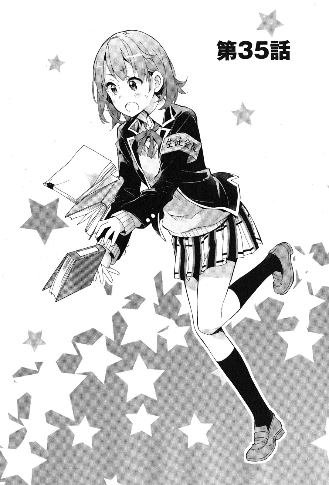 Yahari Ore no Seishun Rabukome wa Machigatte Iru. - Mougenroku Chapter 35 1ページ