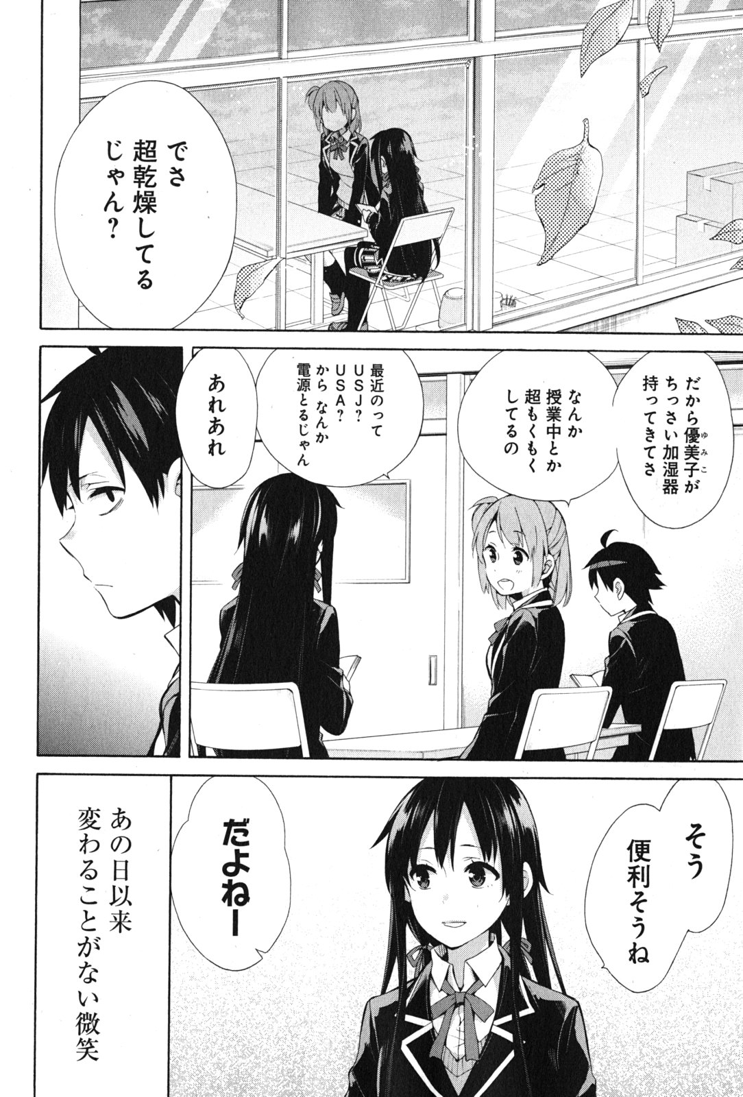 Yahari Ore no Seishun Rabukome wa Machigatte Iru. - Mougenroku Chapter 35 2ページ