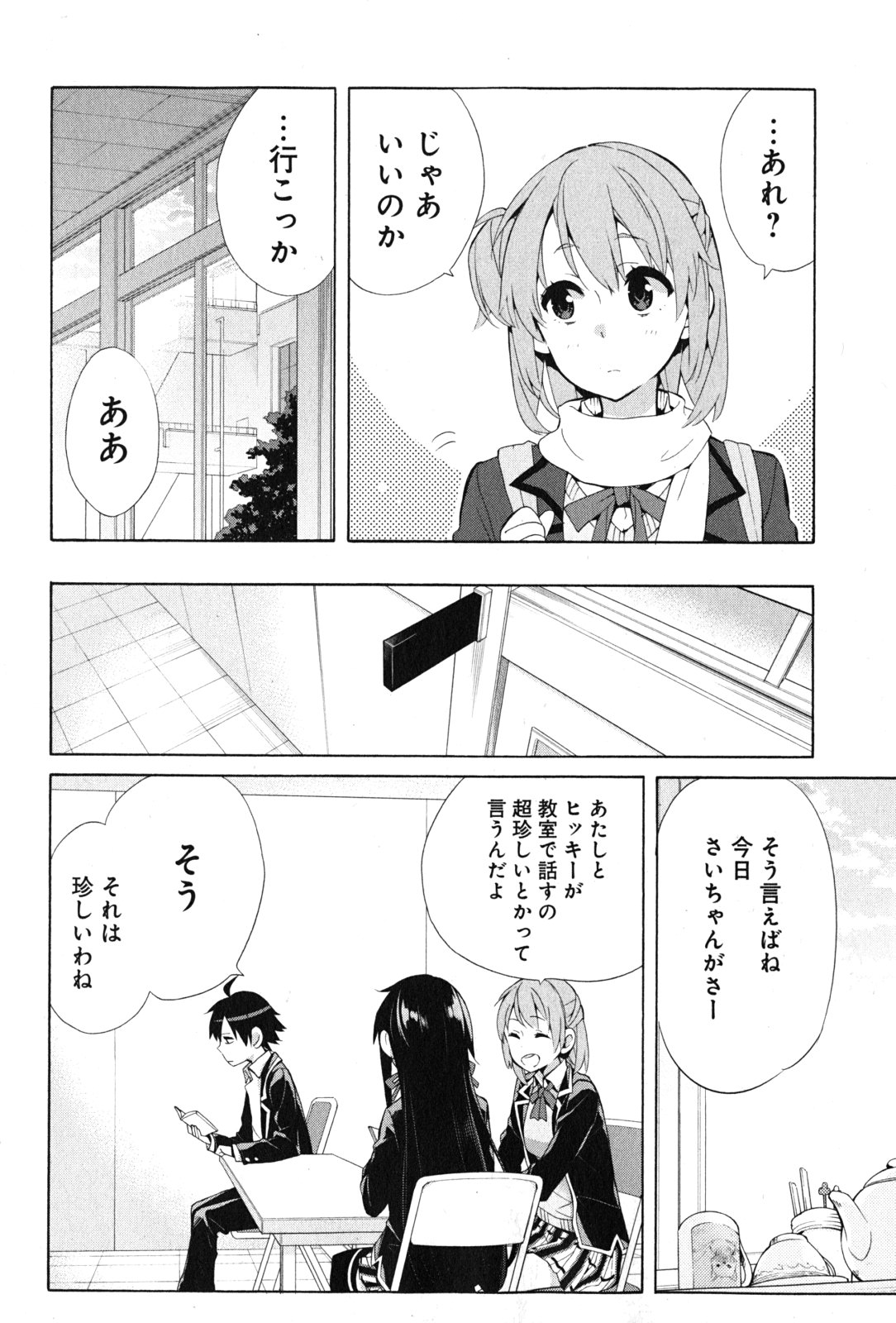 Yahari Ore no Seishun Rabukome wa Machigatte Iru. - Mougenroku Chapter 35 12ページ