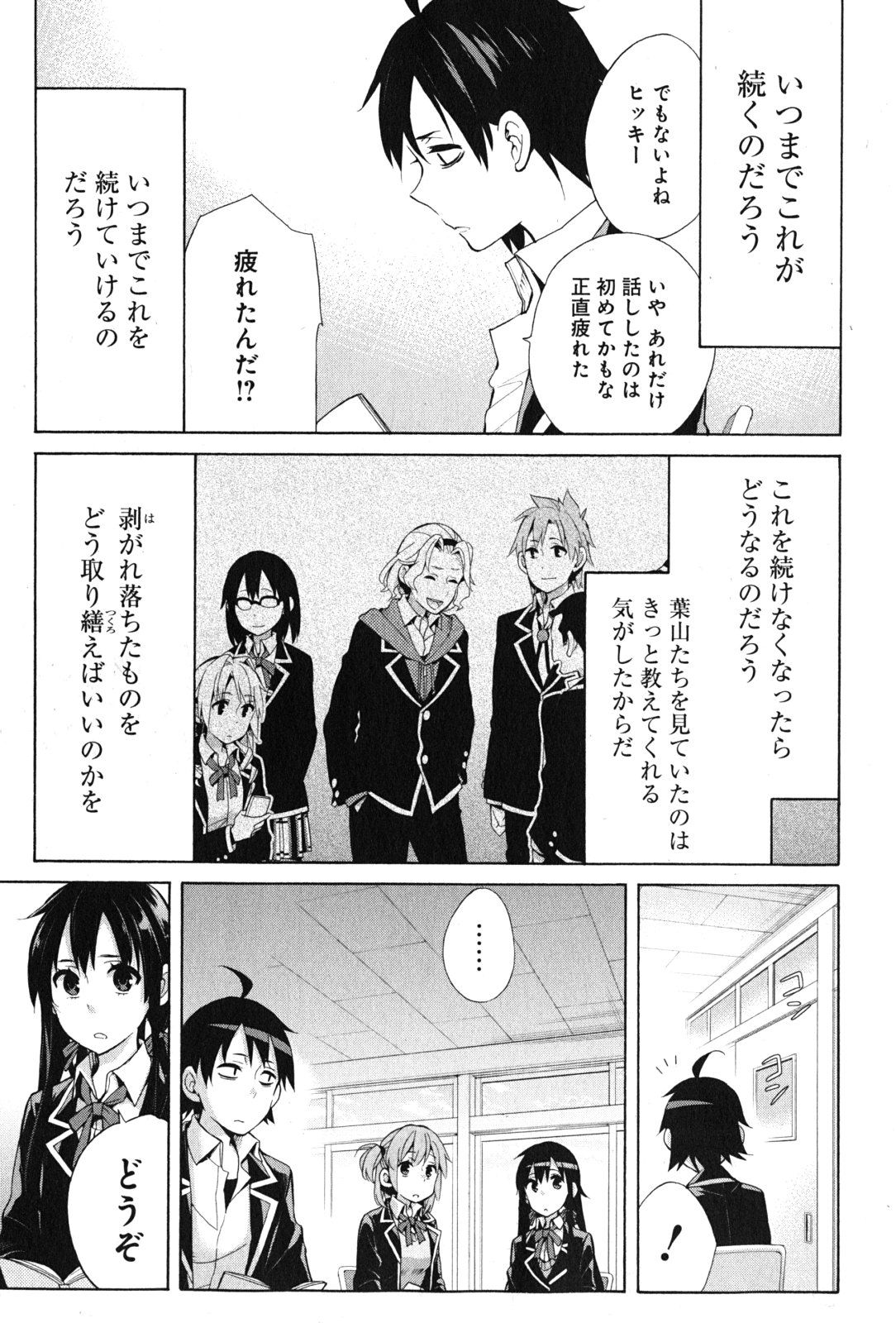 Yahari Ore no Seishun Rabukome wa Machigatte Iru. - Mougenroku Chapter 35 13ページ