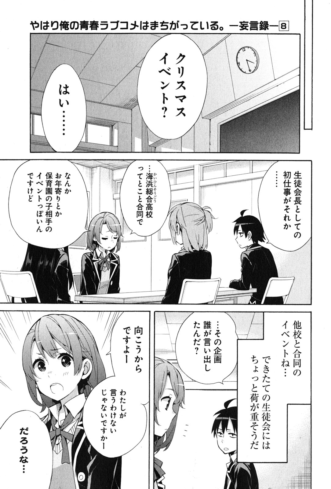 Yahari Ore no Seishun Rabukome wa Machigatte Iru. - Mougenroku Chapter 35 15ページ