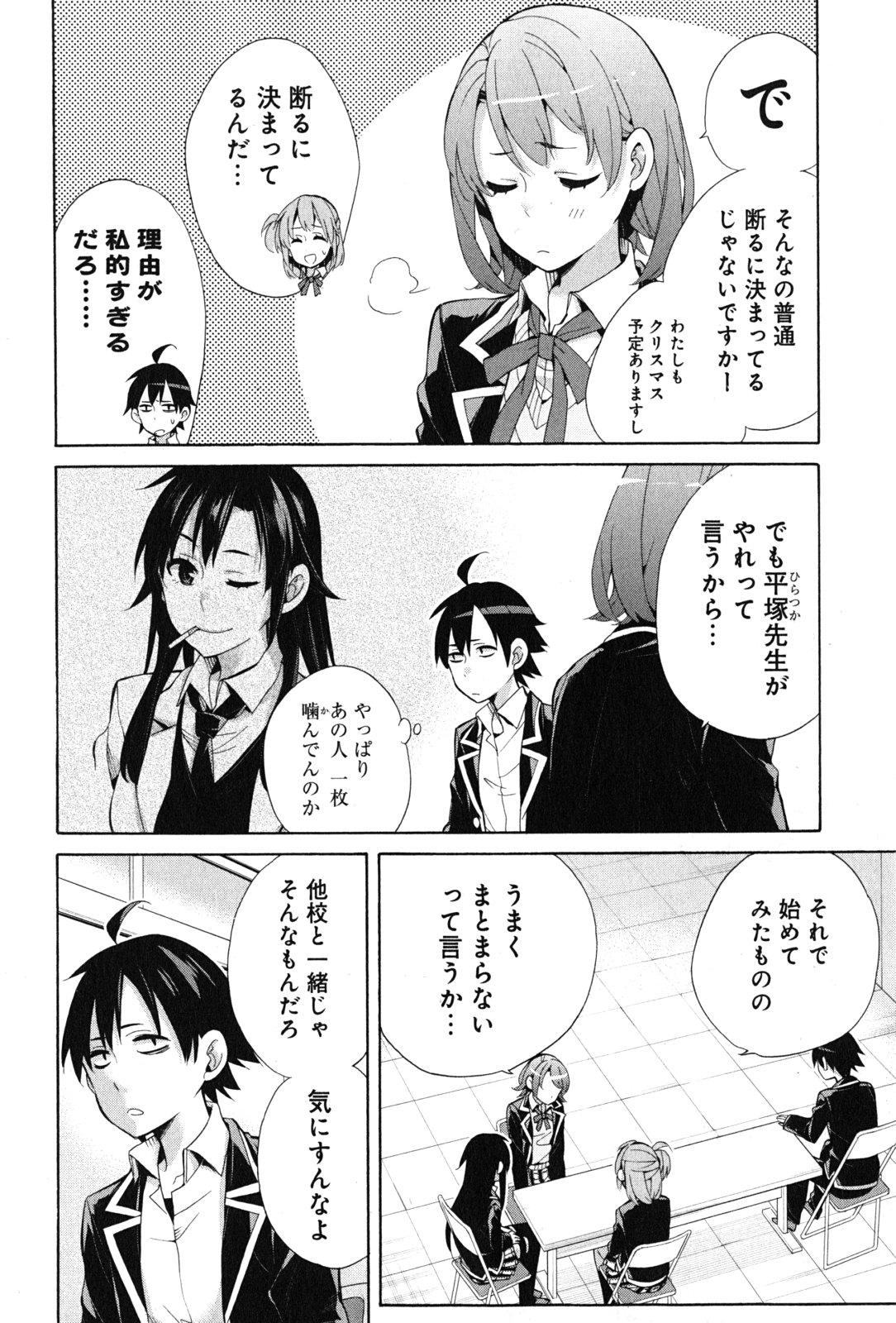 Yahari Ore no Seishun Rabukome wa Machigatte Iru. - Mougenroku Chapter 35 16ページ