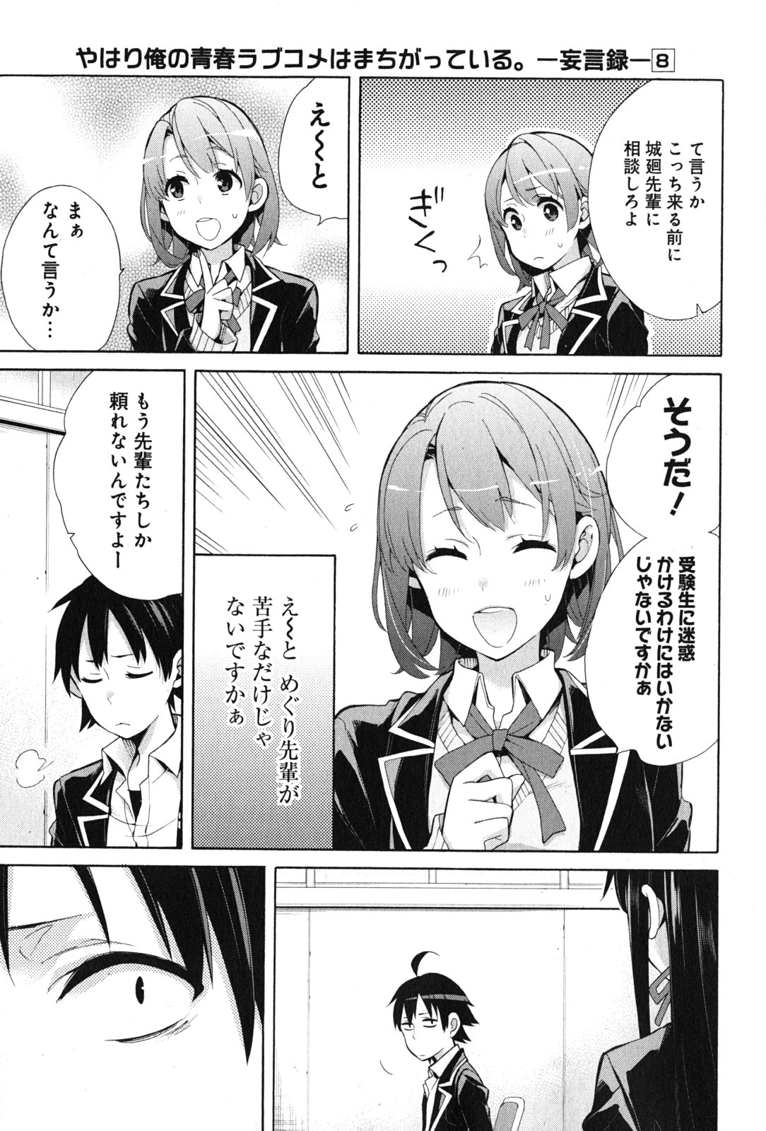 Yahari Ore no Seishun Rabukome wa Machigatte Iru. - Mougenroku Chapter 35 17ページ
