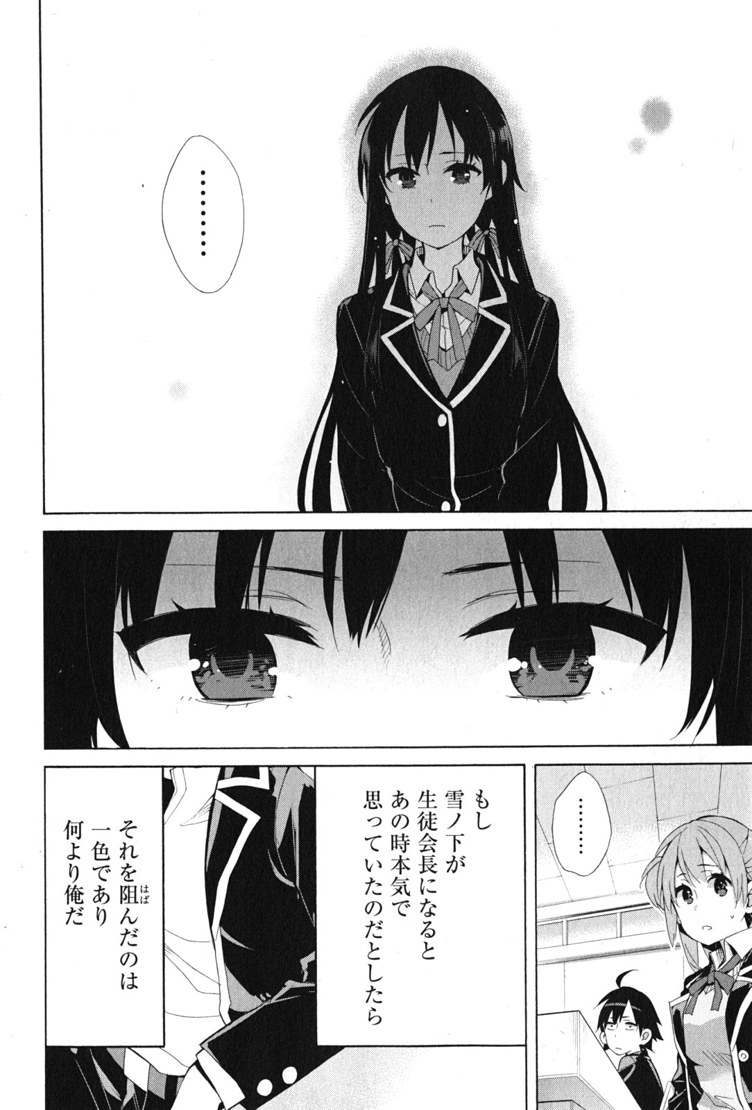 Yahari Ore no Seishun Rabukome wa Machigatte Iru. - Mougenroku Chapter 35 18ページ
