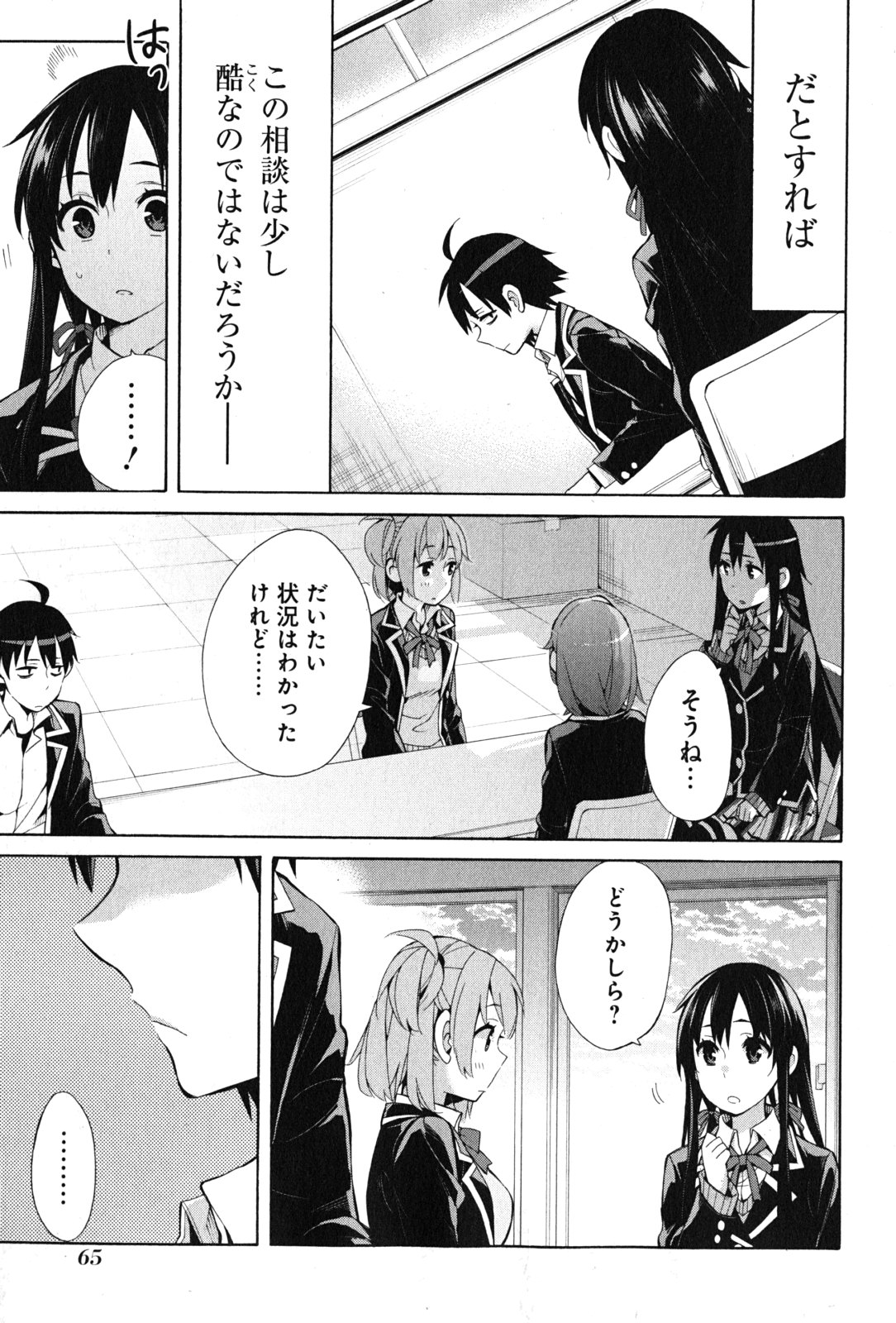 Yahari Ore no Seishun Rabukome wa Machigatte Iru. - Mougenroku Chapter 35 19ページ