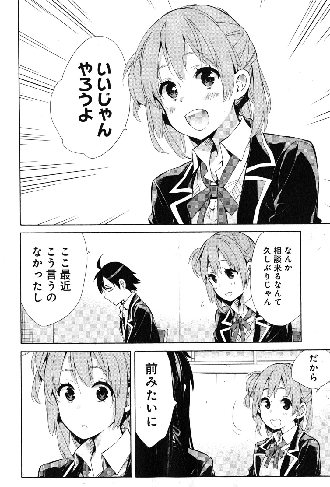 Yahari Ore no Seishun Rabukome wa Machigatte Iru. - Mougenroku Chapter 35 20ページ