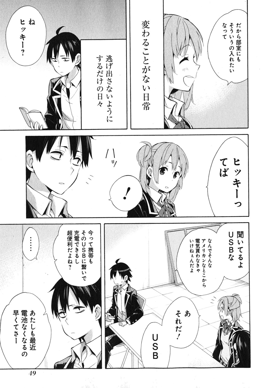Yahari Ore no Seishun Rabukome wa Machigatte Iru. - Mougenroku Chapter 35 3ページ