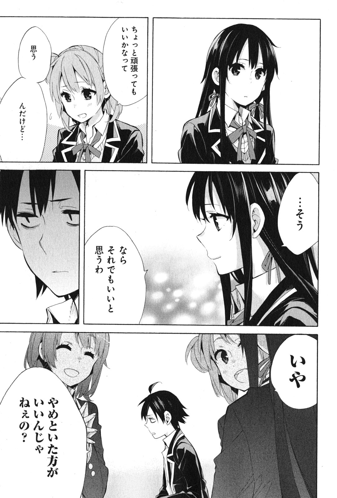 Yahari Ore no Seishun Rabukome wa Machigatte Iru. - Mougenroku Chapter 35 21ページ