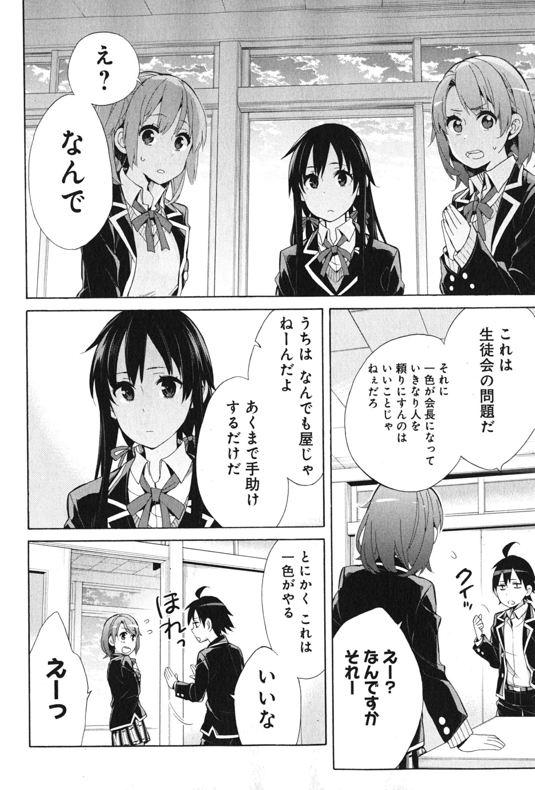 Yahari Ore no Seishun Rabukome wa Machigatte Iru. - Mougenroku Chapter 35 22ページ