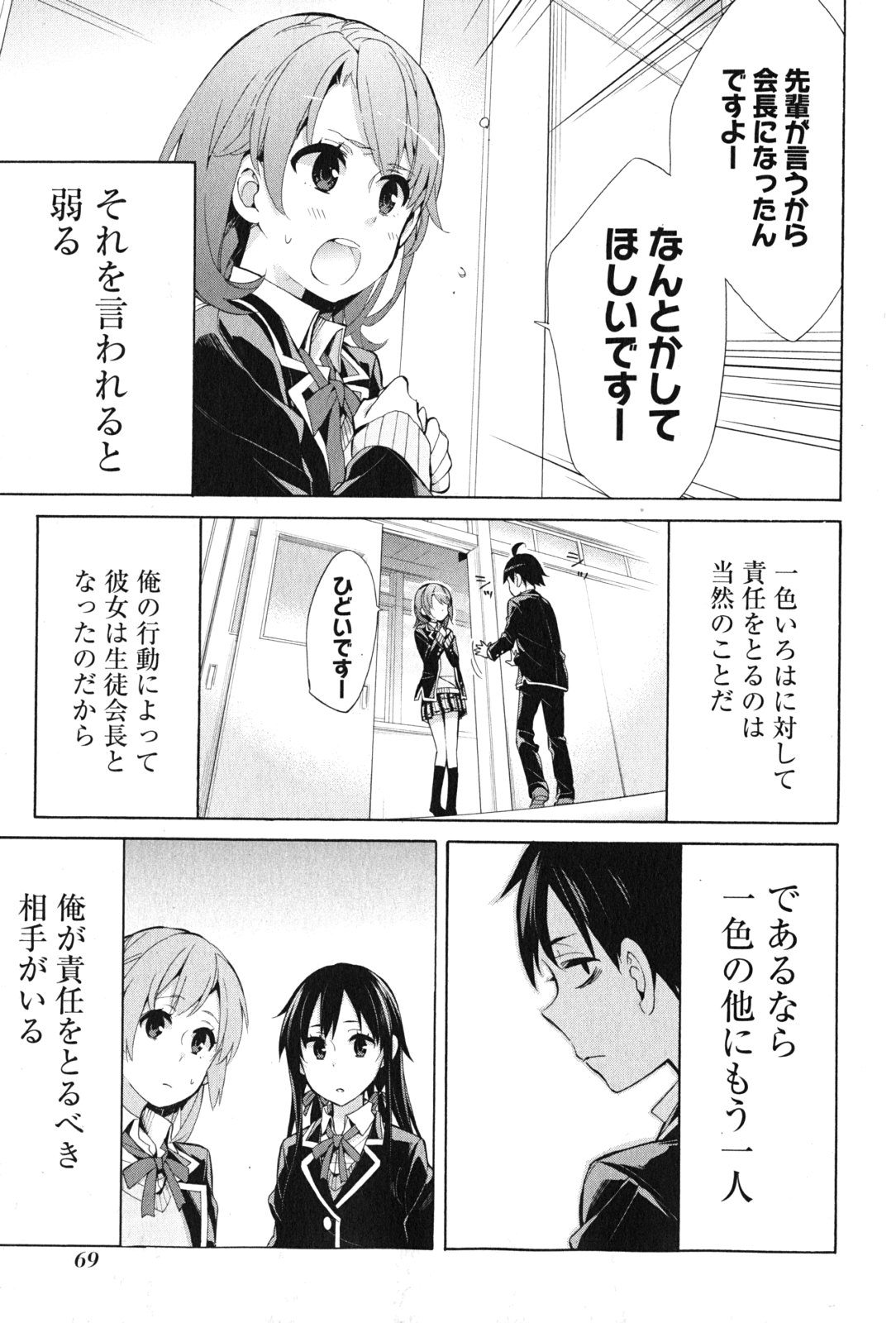 Yahari Ore no Seishun Rabukome wa Machigatte Iru. - Mougenroku Chapter 35 23ページ