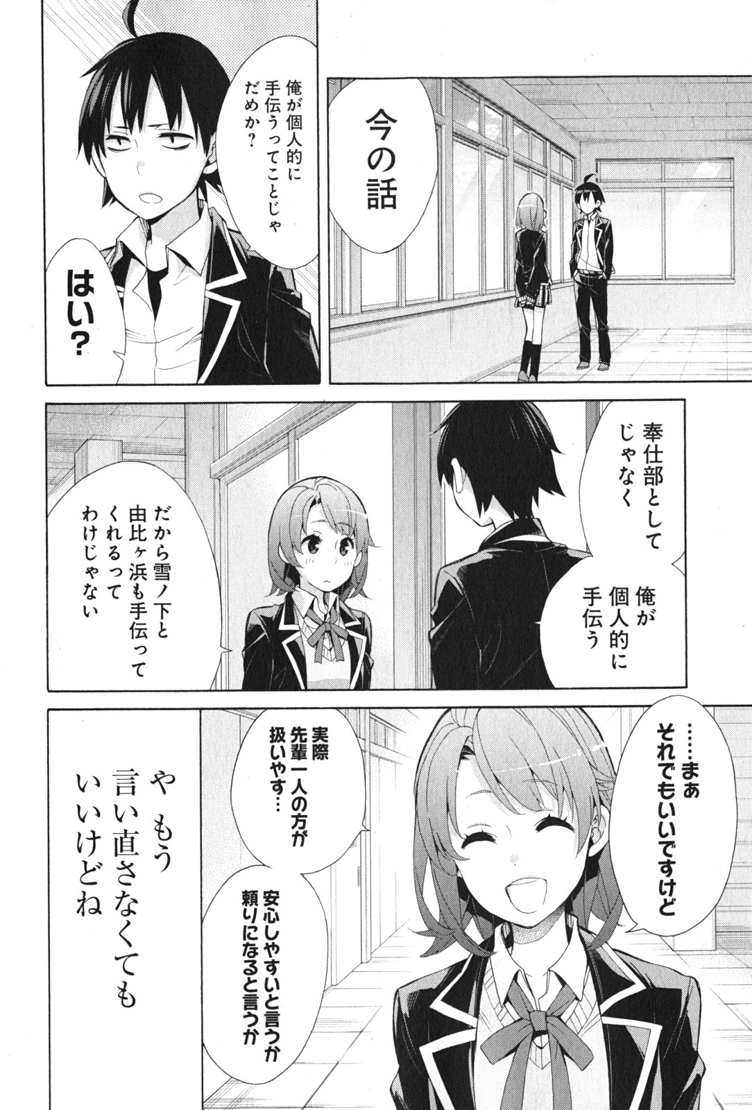 Yahari Ore no Seishun Rabukome wa Machigatte Iru. - Mougenroku Chapter 35 24ページ