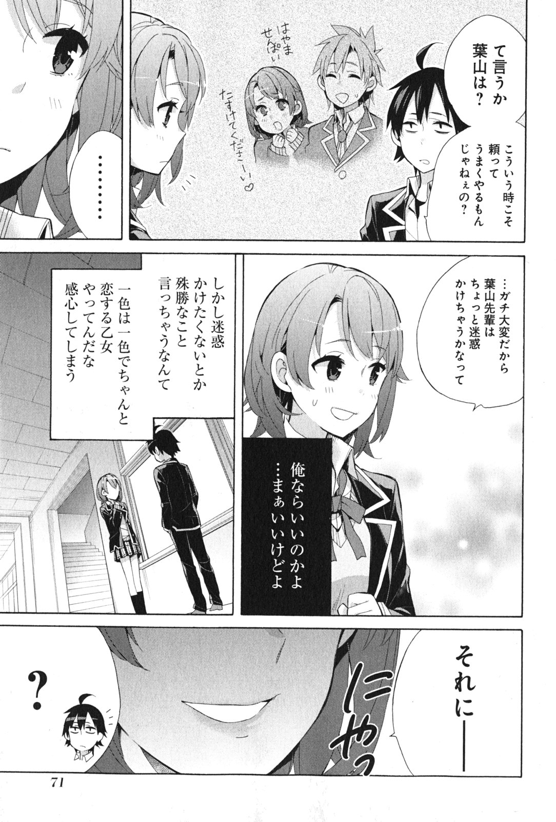 Yahari Ore no Seishun Rabukome wa Machigatte Iru. - Mougenroku Chapter 35 25ページ