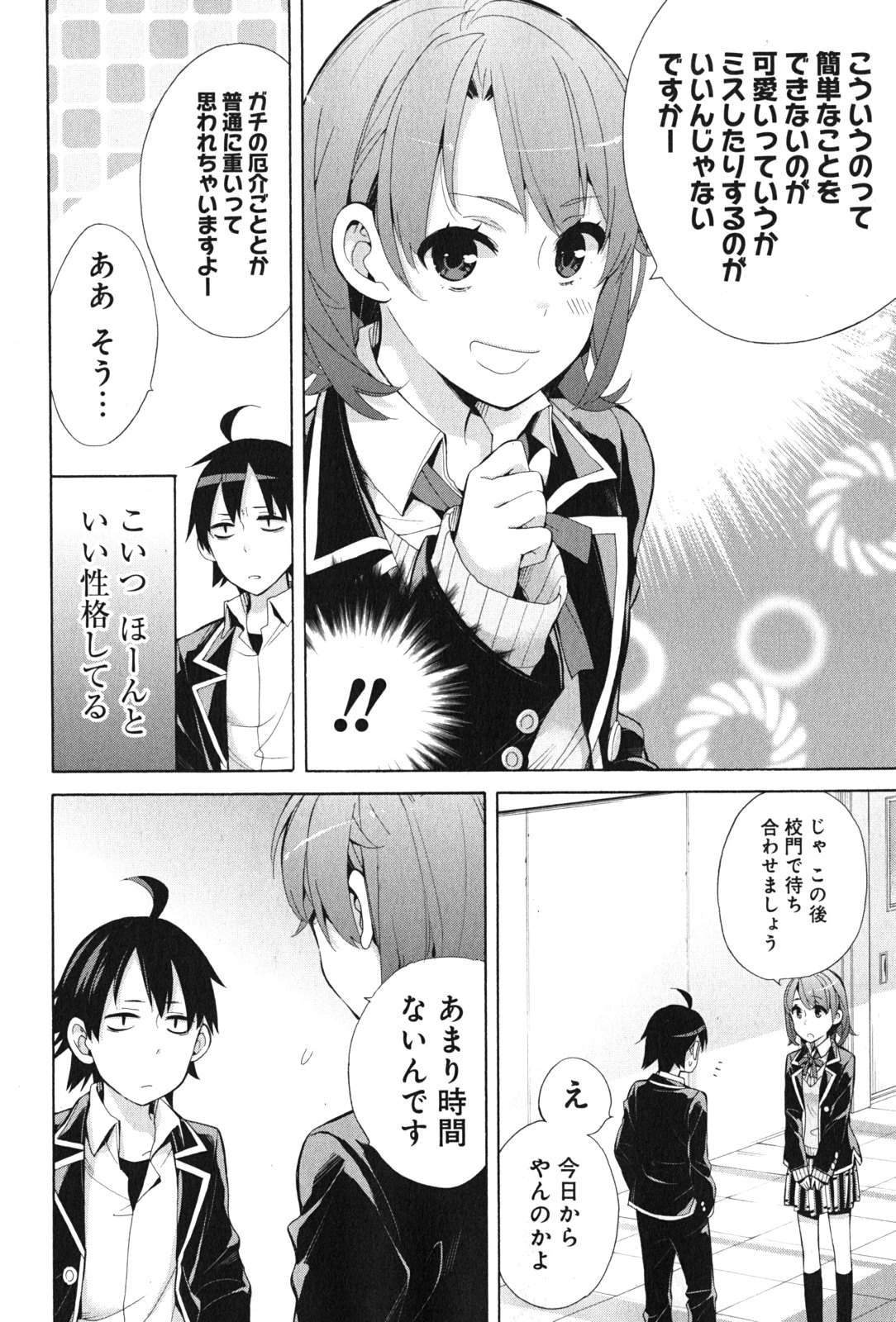 Yahari Ore no Seishun Rabukome wa Machigatte Iru. - Mougenroku Chapter 35 26ページ