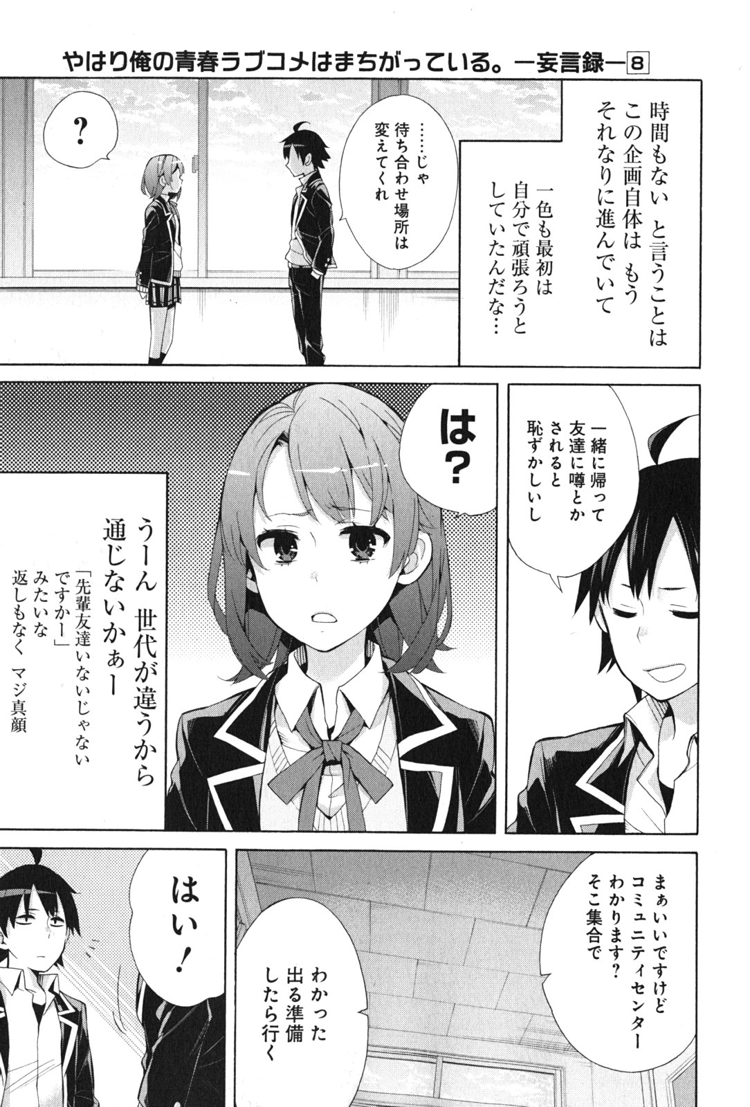 Yahari Ore no Seishun Rabukome wa Machigatte Iru. - Mougenroku Chapter 35 27ページ