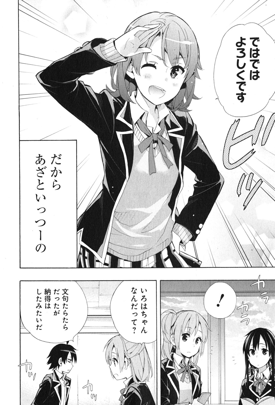 Yahari Ore no Seishun Rabukome wa Machigatte Iru. - Mougenroku Chapter 35 28ページ