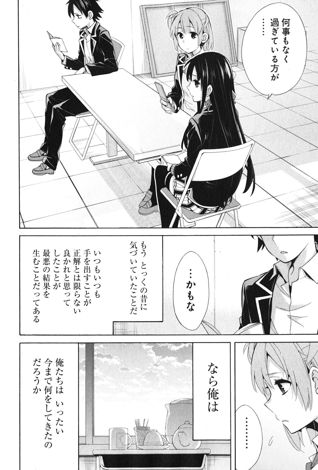 Yahari Ore no Seishun Rabukome wa Machigatte Iru. - Mougenroku Chapter 35 30ページ