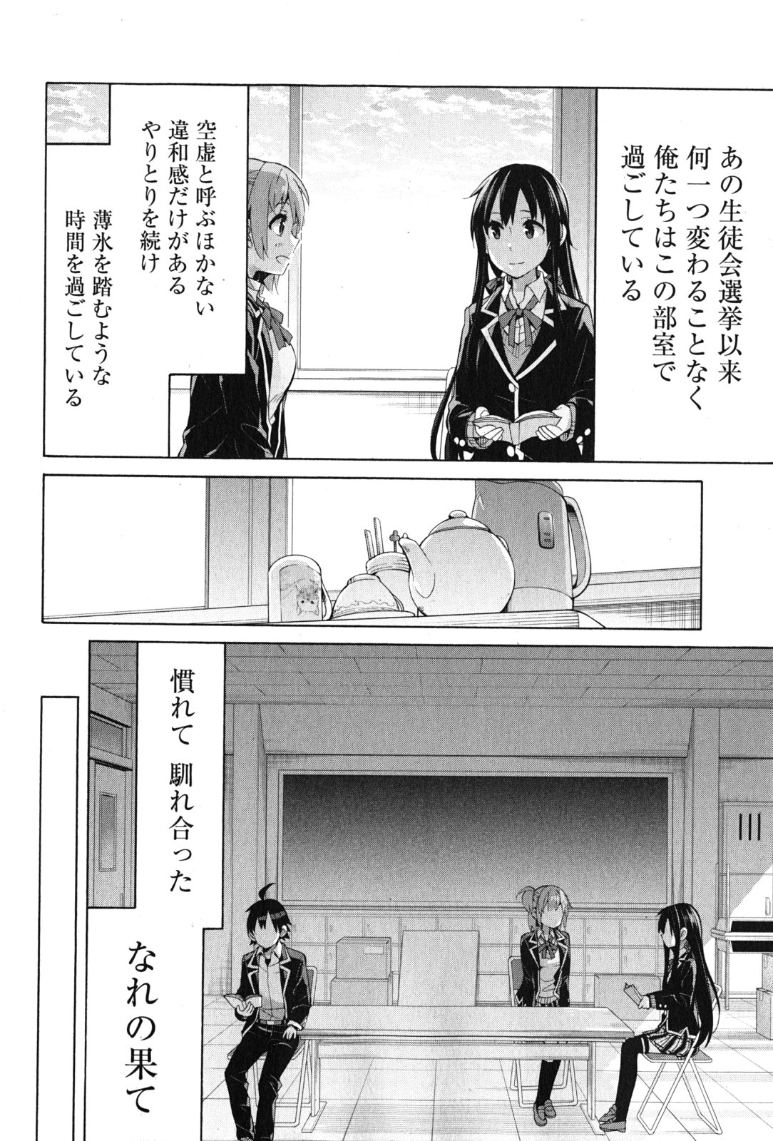 Yahari Ore no Seishun Rabukome wa Machigatte Iru. - Mougenroku Chapter 35 4ページ
