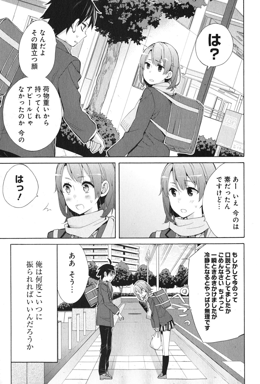 Yahari Ore no Seishun Rabukome wa Machigatte Iru. - Mougenroku Chapter 35 33ページ
