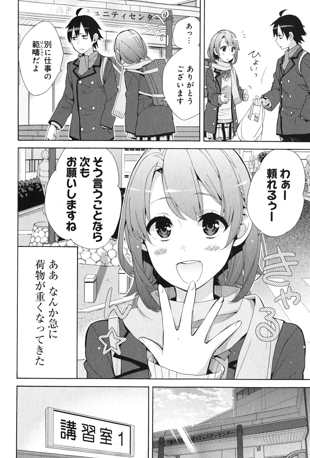 Yahari Ore no Seishun Rabukome wa Machigatte Iru. - Mougenroku Chapter 35 34ページ