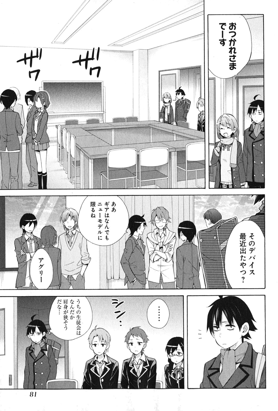 Yahari Ore no Seishun Rabukome wa Machigatte Iru. - Mougenroku Chapter 35 35ページ