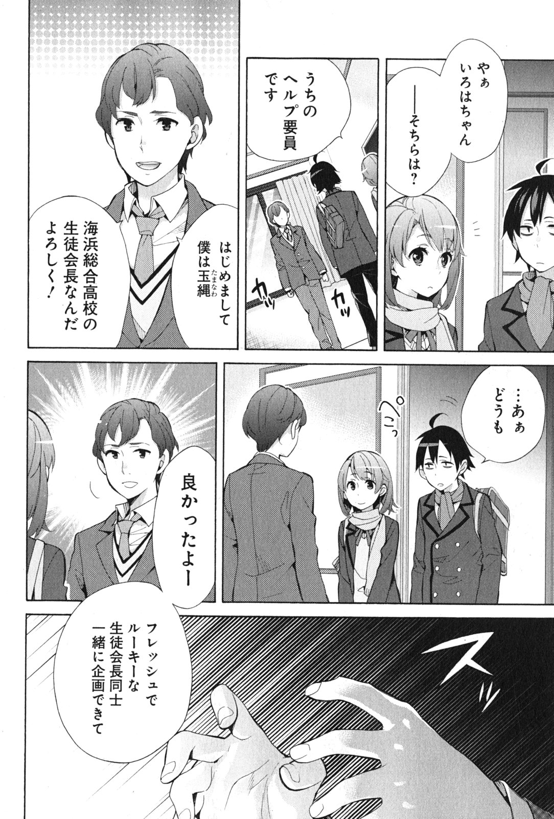 Yahari Ore no Seishun Rabukome wa Machigatte Iru. - Mougenroku Chapter 35 36ページ