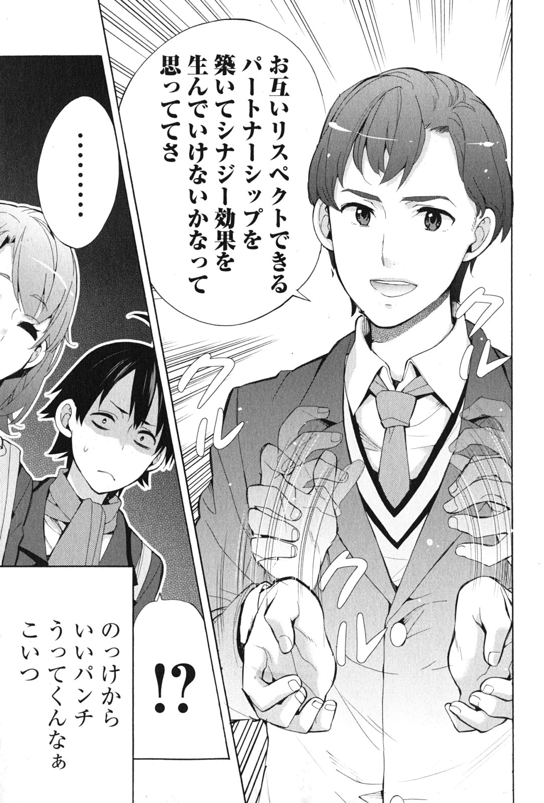 Yahari Ore no Seishun Rabukome wa Machigatte Iru. - Mougenroku Chapter 35 37ページ