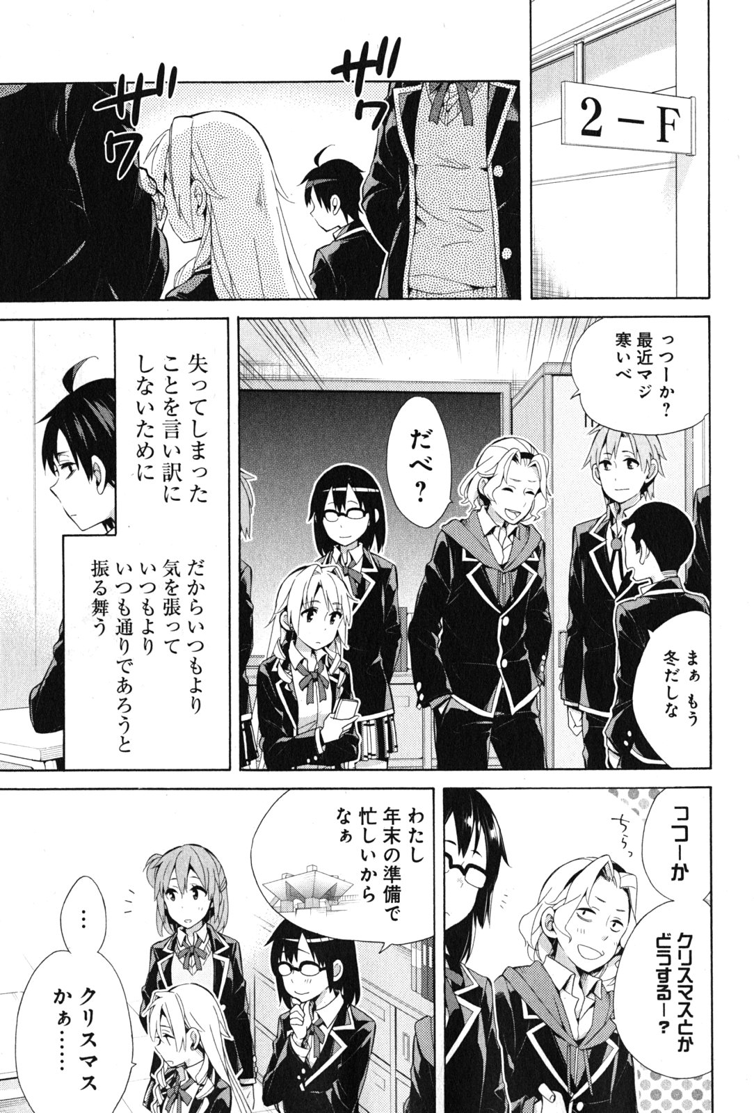 Yahari Ore no Seishun Rabukome wa Machigatte Iru. - Mougenroku Chapter 35 5ページ