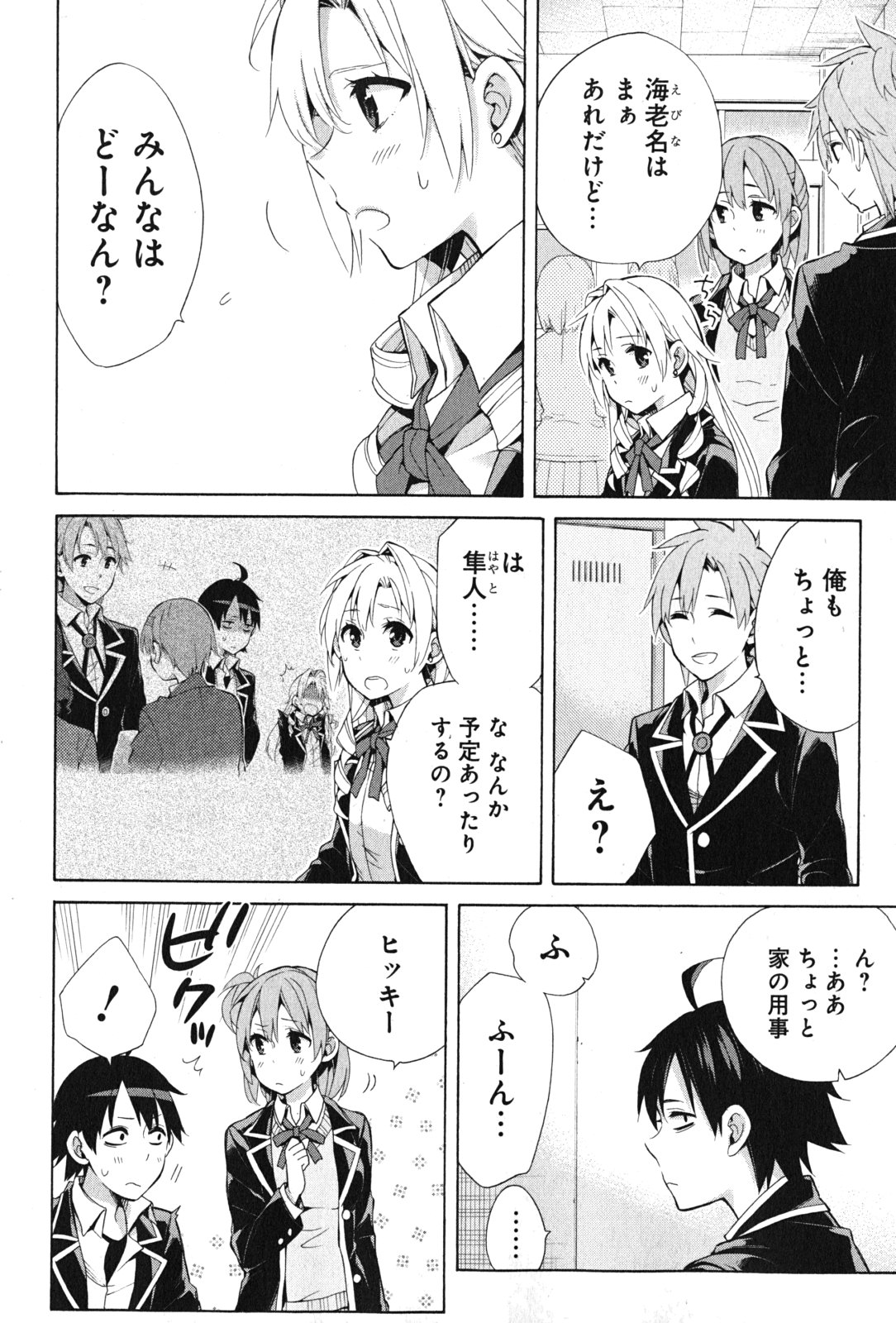 Yahari Ore no Seishun Rabukome wa Machigatte Iru. - Mougenroku Chapter 35 6ページ