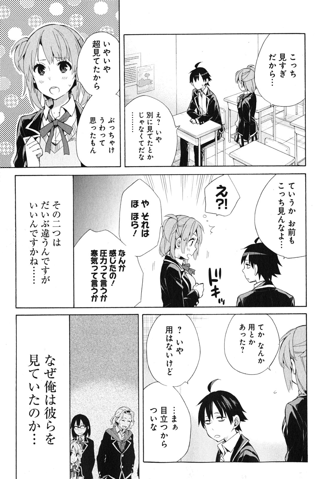 Yahari Ore no Seishun Rabukome wa Machigatte Iru. - Mougenroku Chapter 35 7ページ