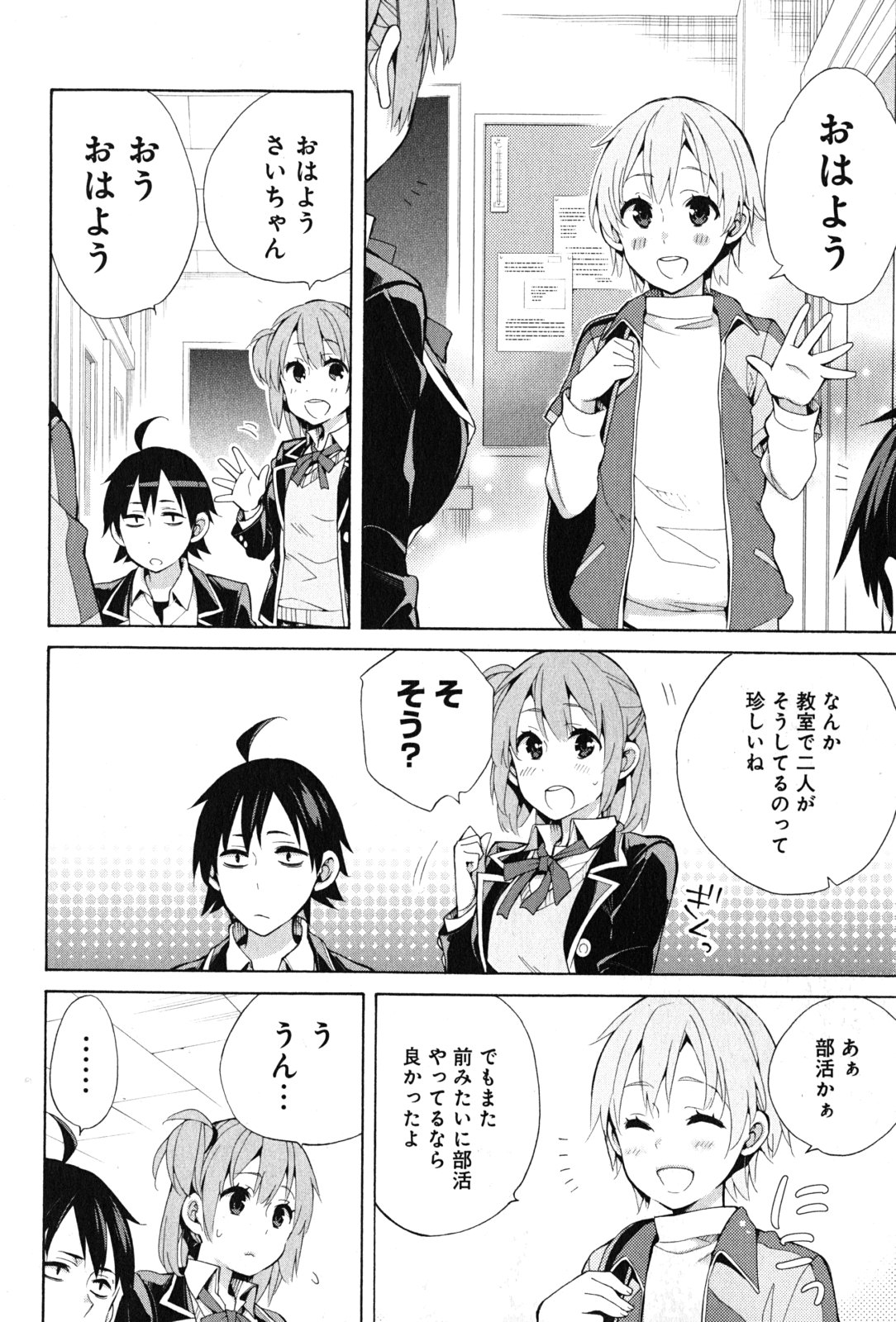 Yahari Ore no Seishun Rabukome wa Machigatte Iru. - Mougenroku Chapter 35 8ページ
