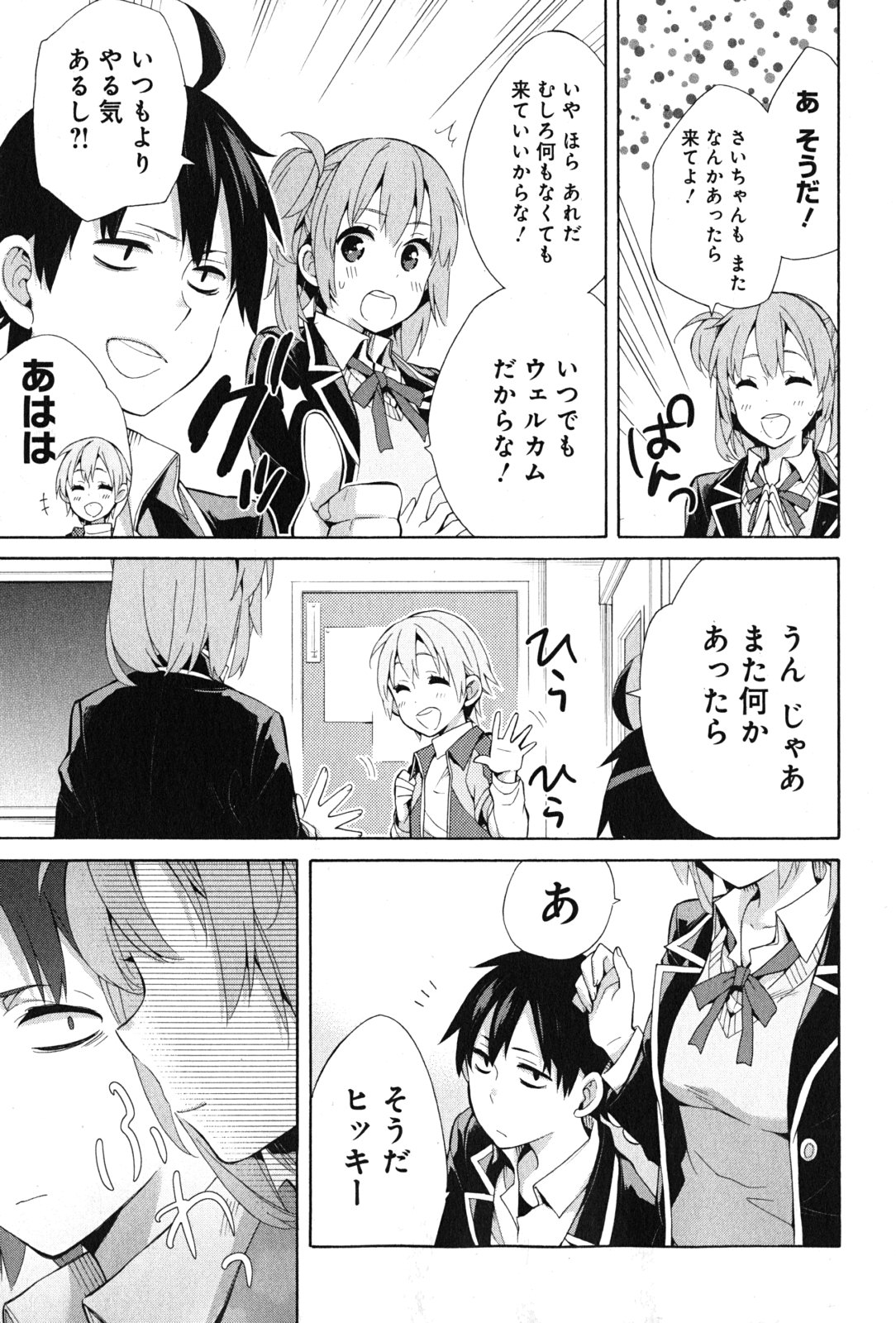 Yahari Ore no Seishun Rabukome wa Machigatte Iru. - Mougenroku Chapter 35 9ページ