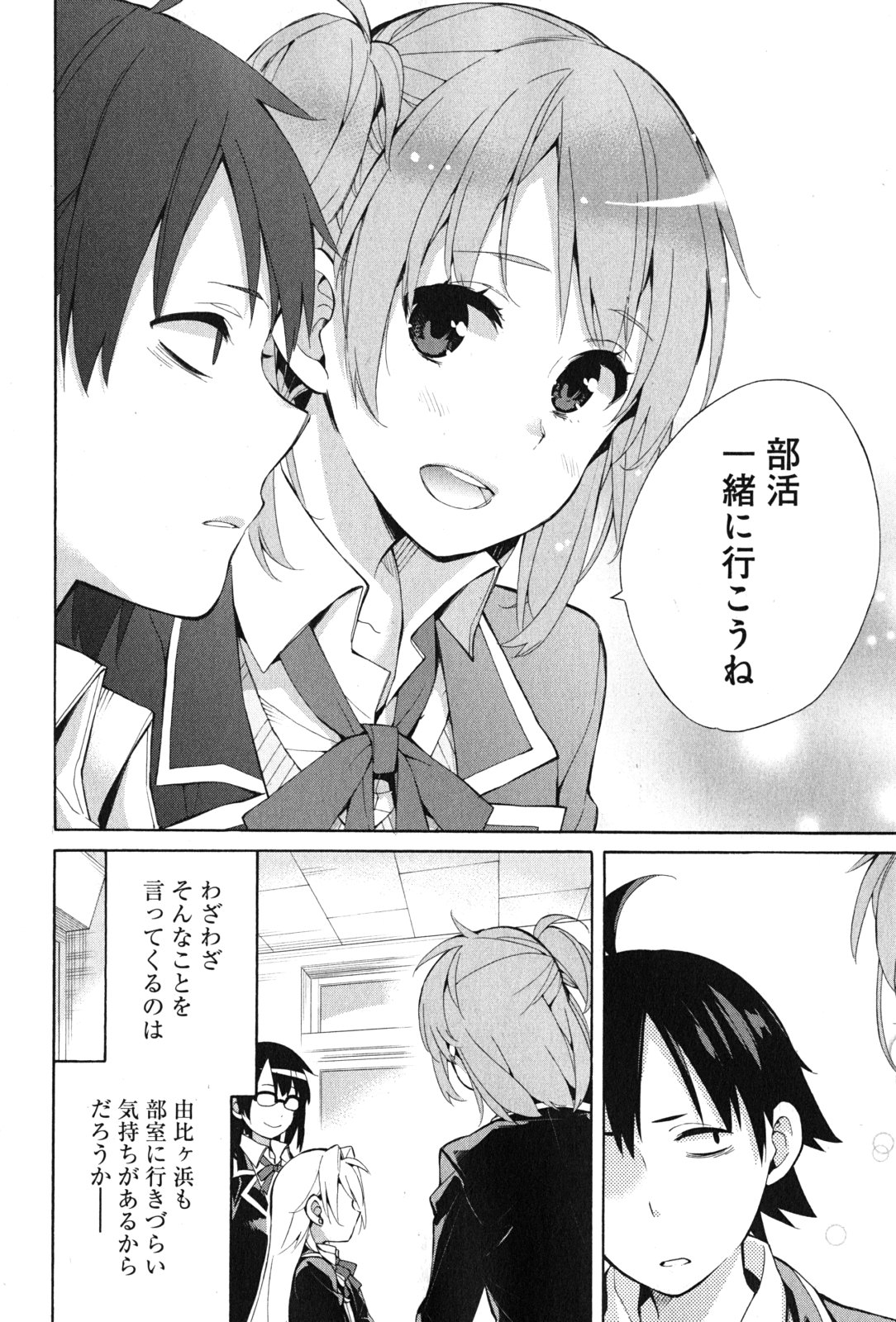 Yahari Ore no Seishun Rabukome wa Machigatte Iru. - Mougenroku Chapter 35 10ページ