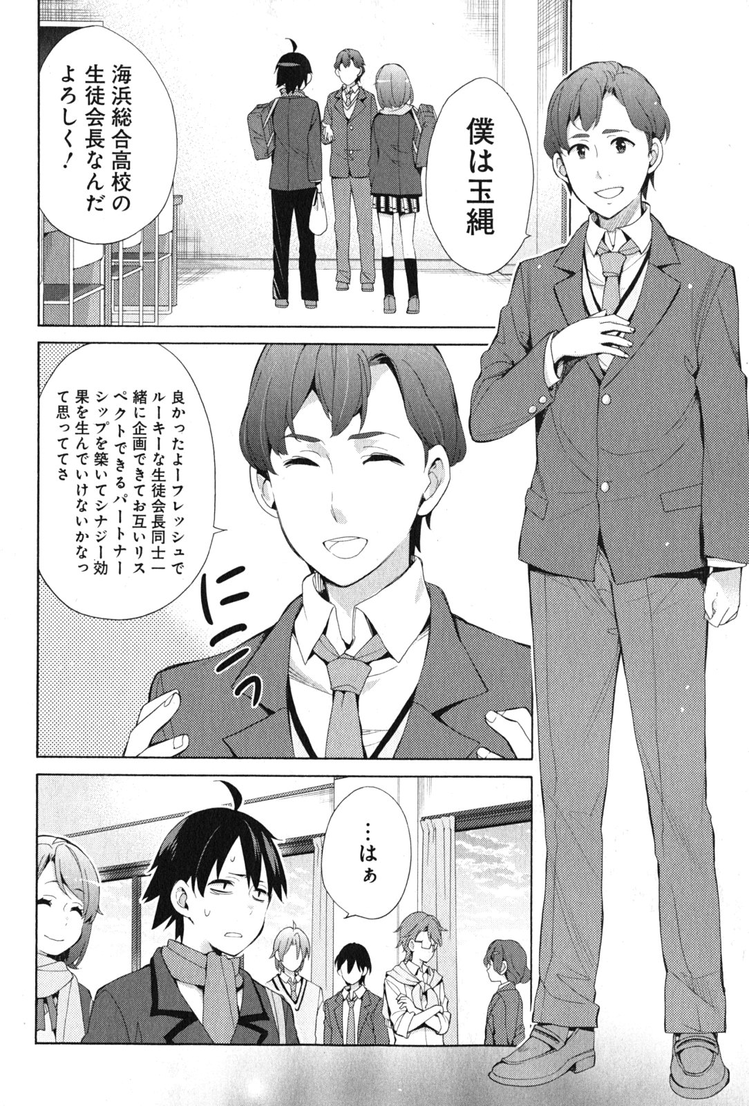 Yahari Ore no Seishun Rabukome wa Machigatte Iru. - Mougenroku Chapter 36 2ページ
