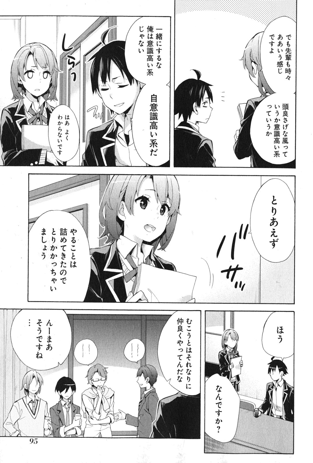Yahari Ore no Seishun Rabukome wa Machigatte Iru. - Mougenroku Chapter 36 11ページ