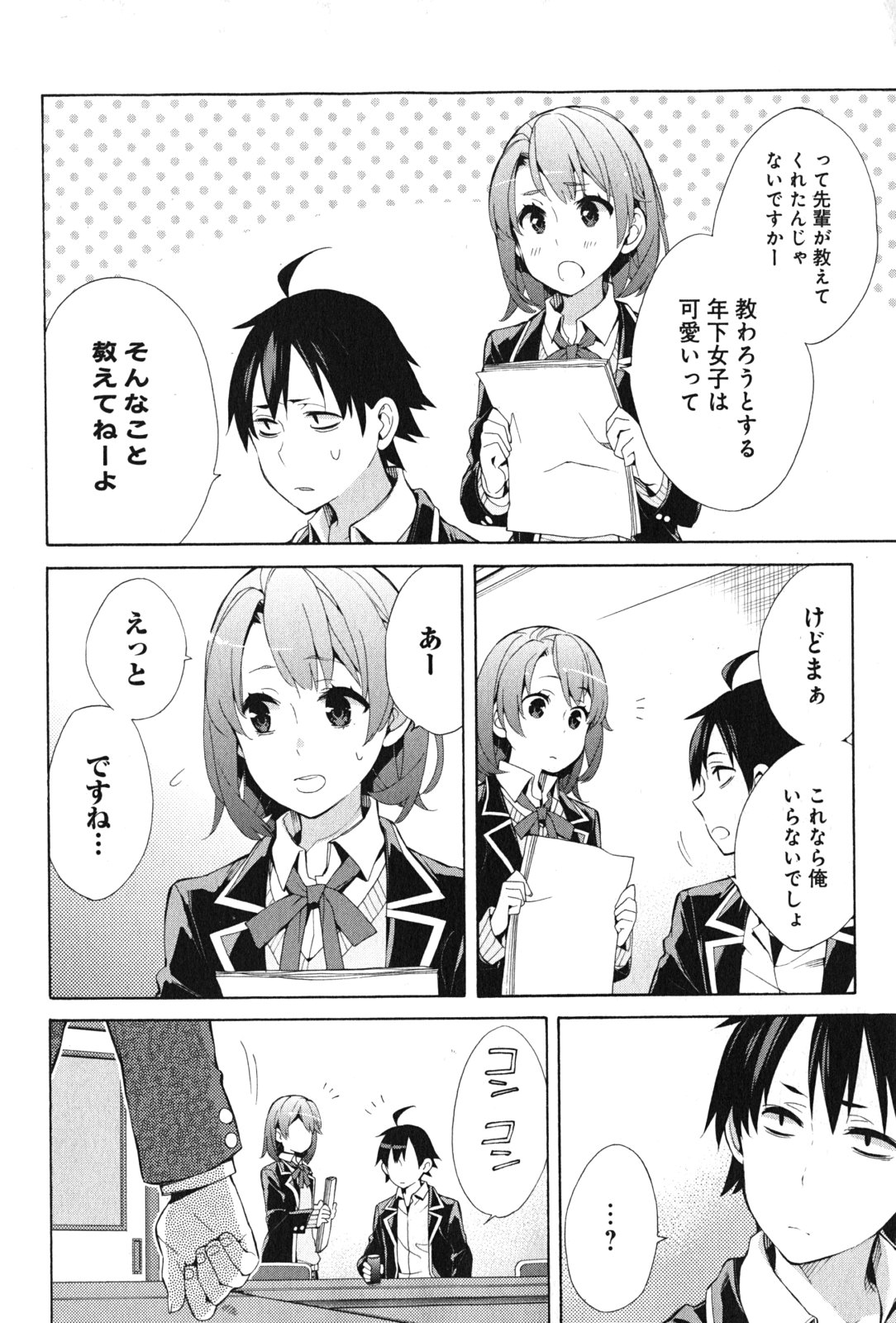Yahari Ore no Seishun Rabukome wa Machigatte Iru. - Mougenroku Chapter 36 12ページ