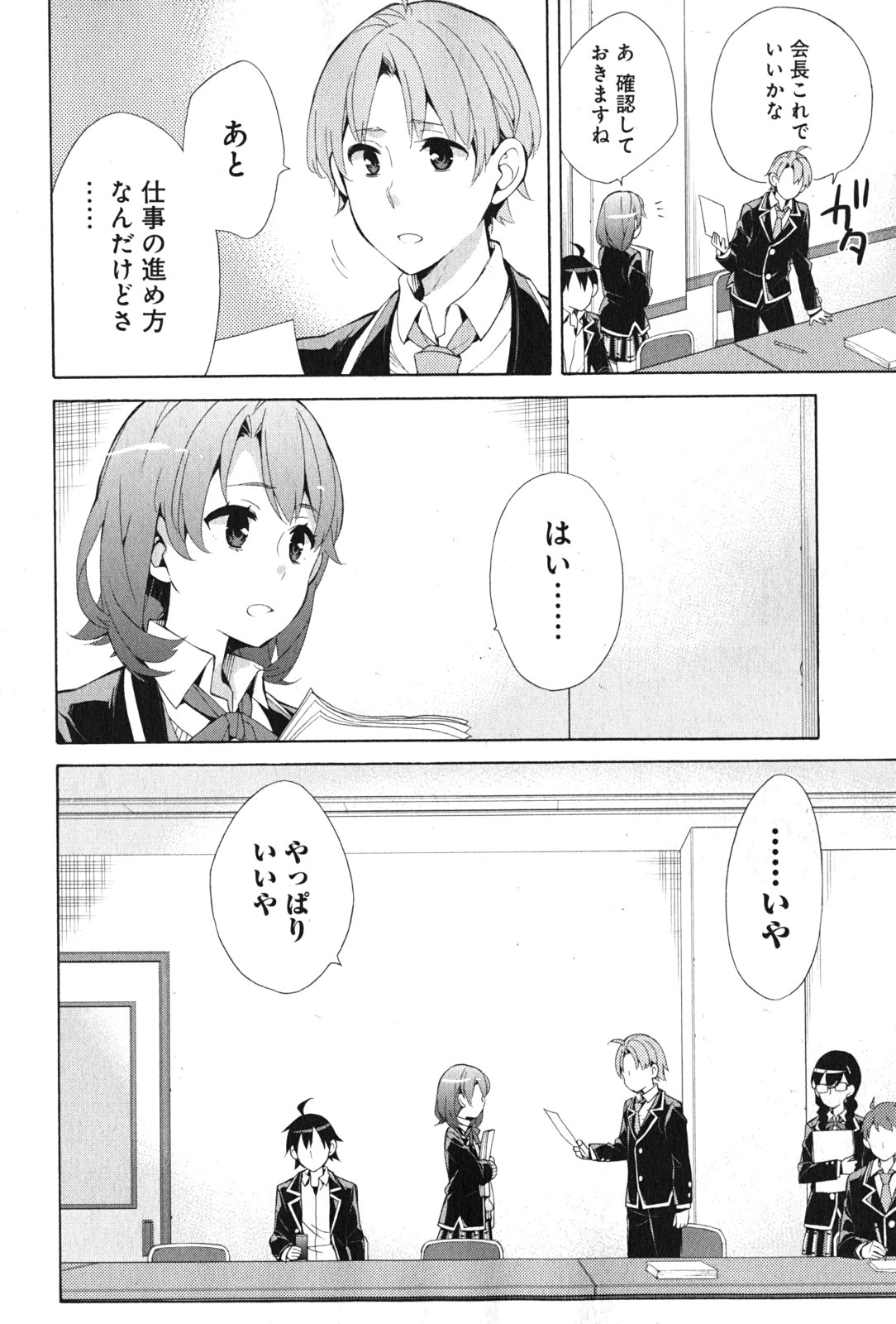 Yahari Ore no Seishun Rabukome wa Machigatte Iru. - Mougenroku Chapter 36 14ページ