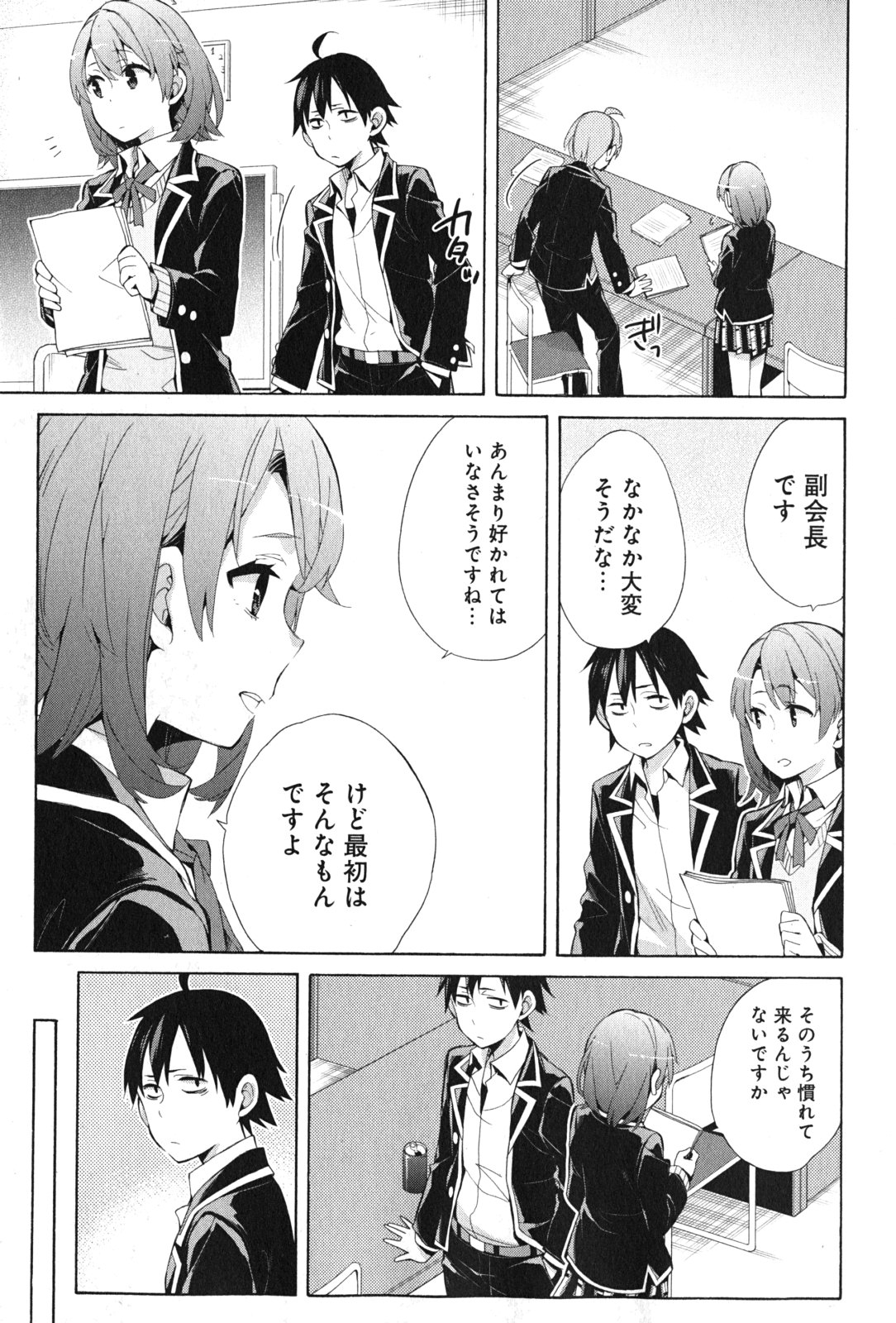 Yahari Ore no Seishun Rabukome wa Machigatte Iru. - Mougenroku Chapter 36 15ページ
