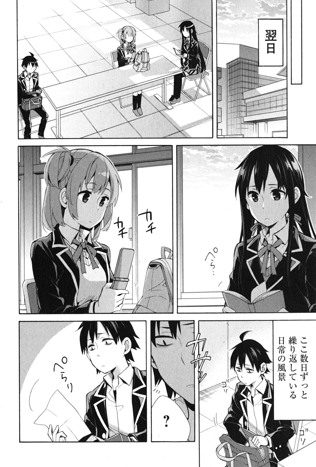 Yahari Ore no Seishun Rabukome wa Machigatte Iru. - Mougenroku Chapter 36 16ページ