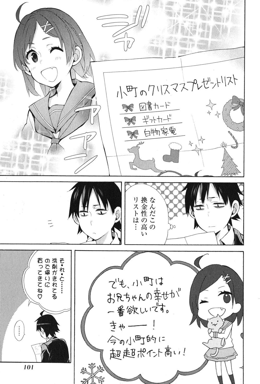 Yahari Ore no Seishun Rabukome wa Machigatte Iru. - Mougenroku Chapter 36 17ページ